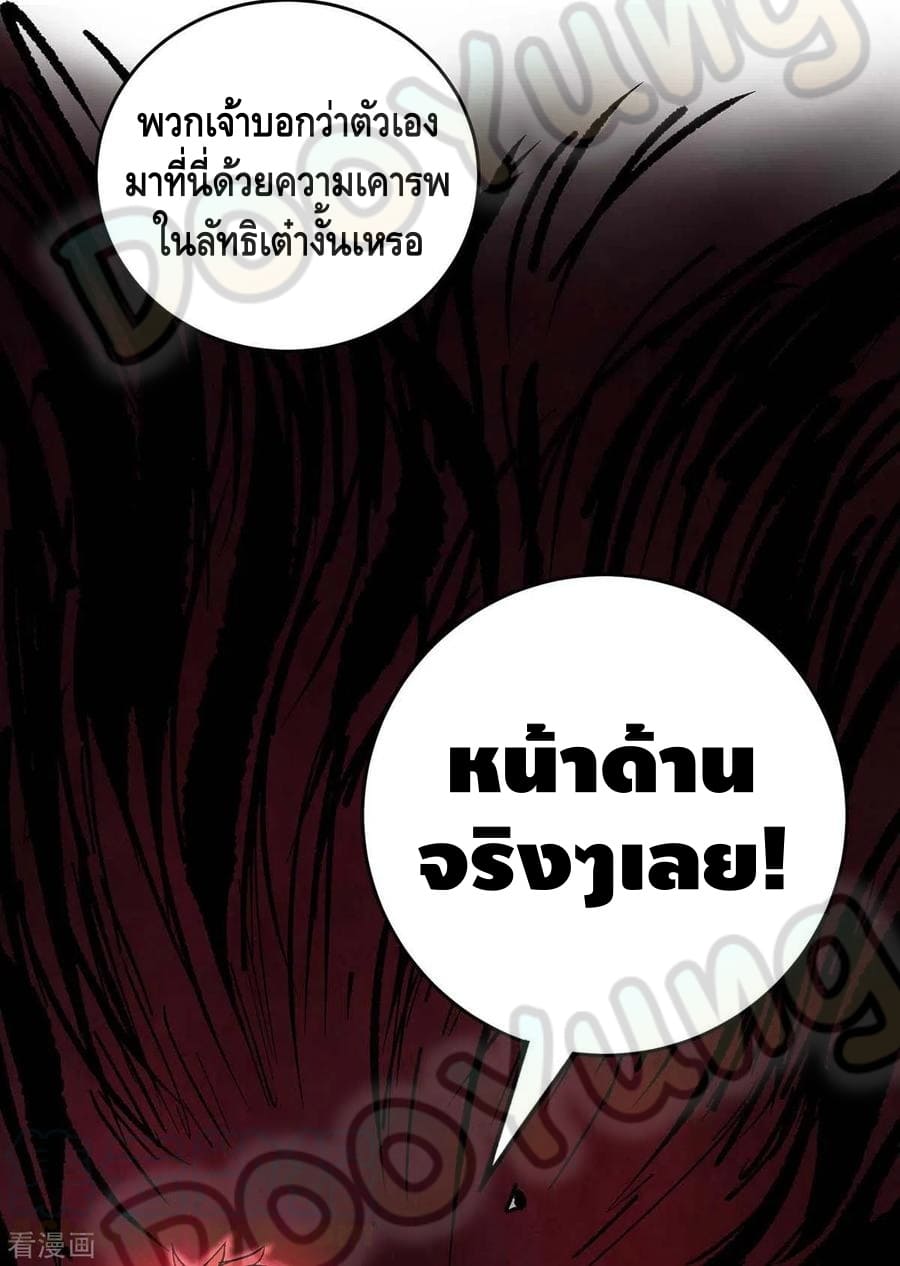 Eternal first son-in-law ตอนที่ 151 หน้า 4