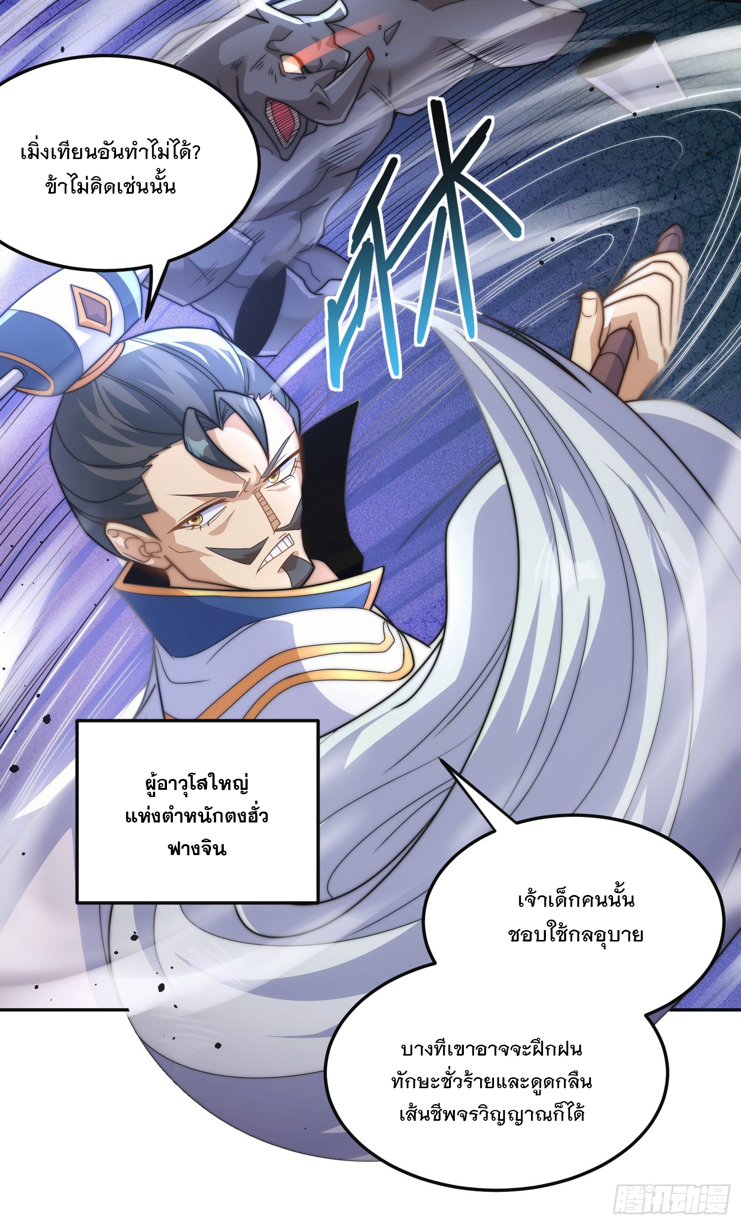 ระบบความแค้นของข้าX2 ตอนที่ 9 หน้า 10