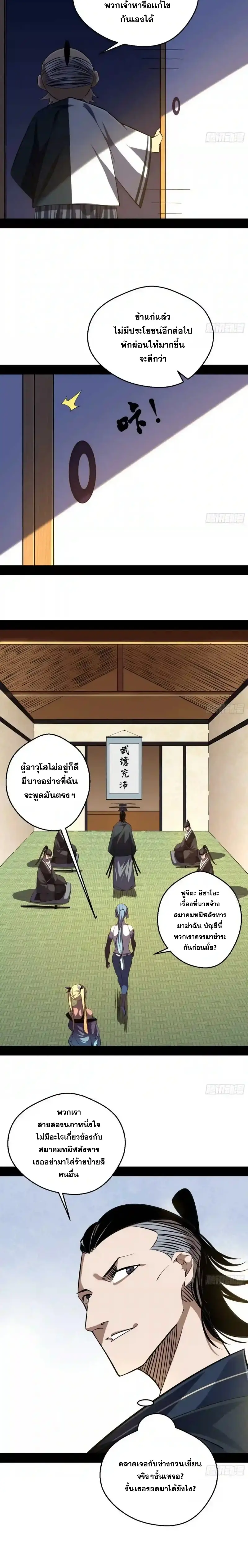 I'm an Evil God ข้าคือจักรพรรดิปีศาจ ตอนที่ 150 หน้า 9