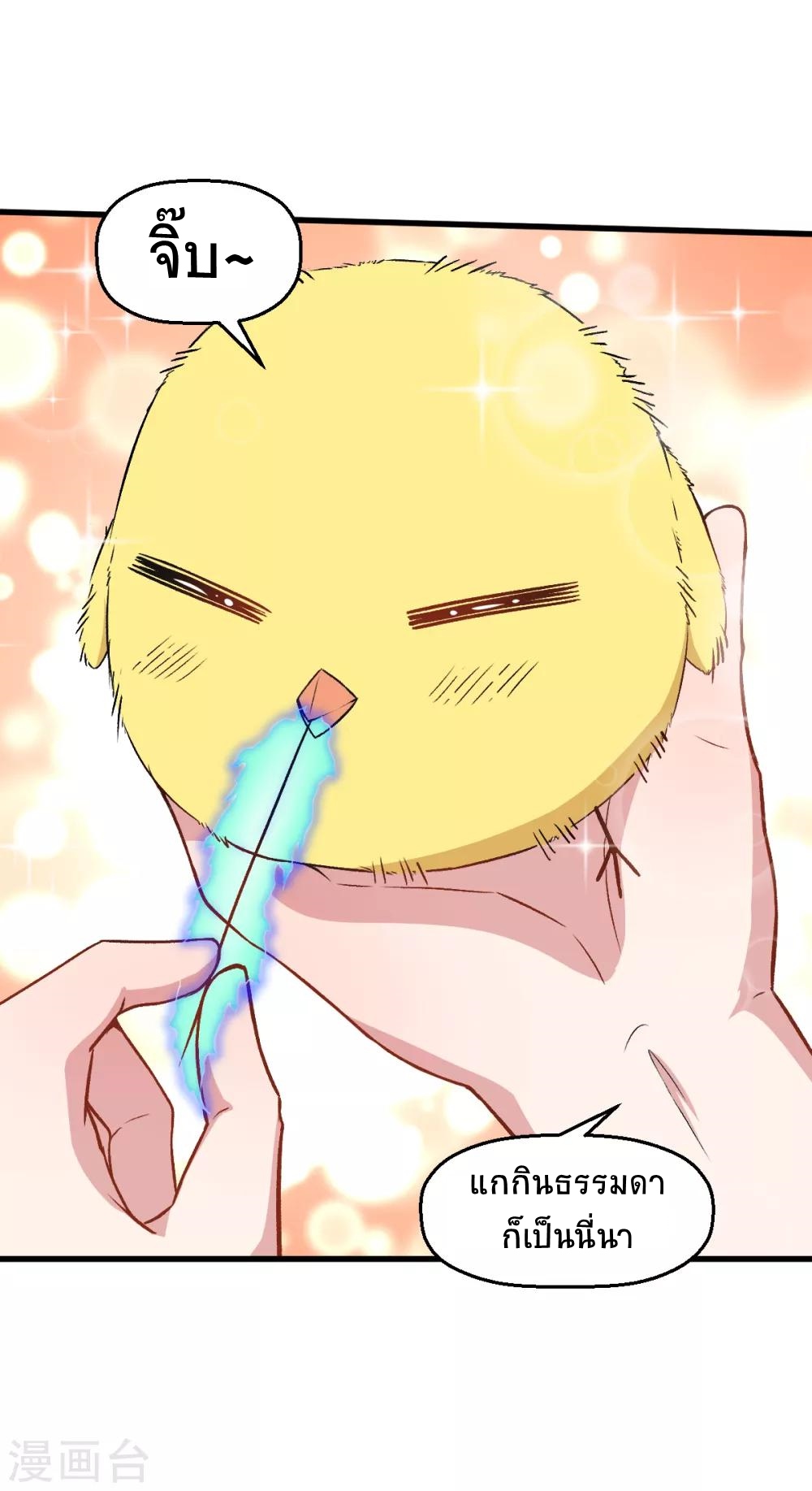 สุดยอดระบบอาจารย์ ตอนที่ 36 หน้า 11