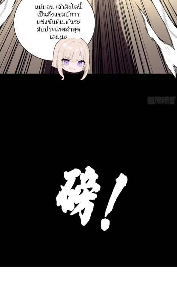 ถึงข้าแค่ขั้นรากฐาน แต่ข้าก็โครตเทพ! ตอนที่ 2 หน้า 55