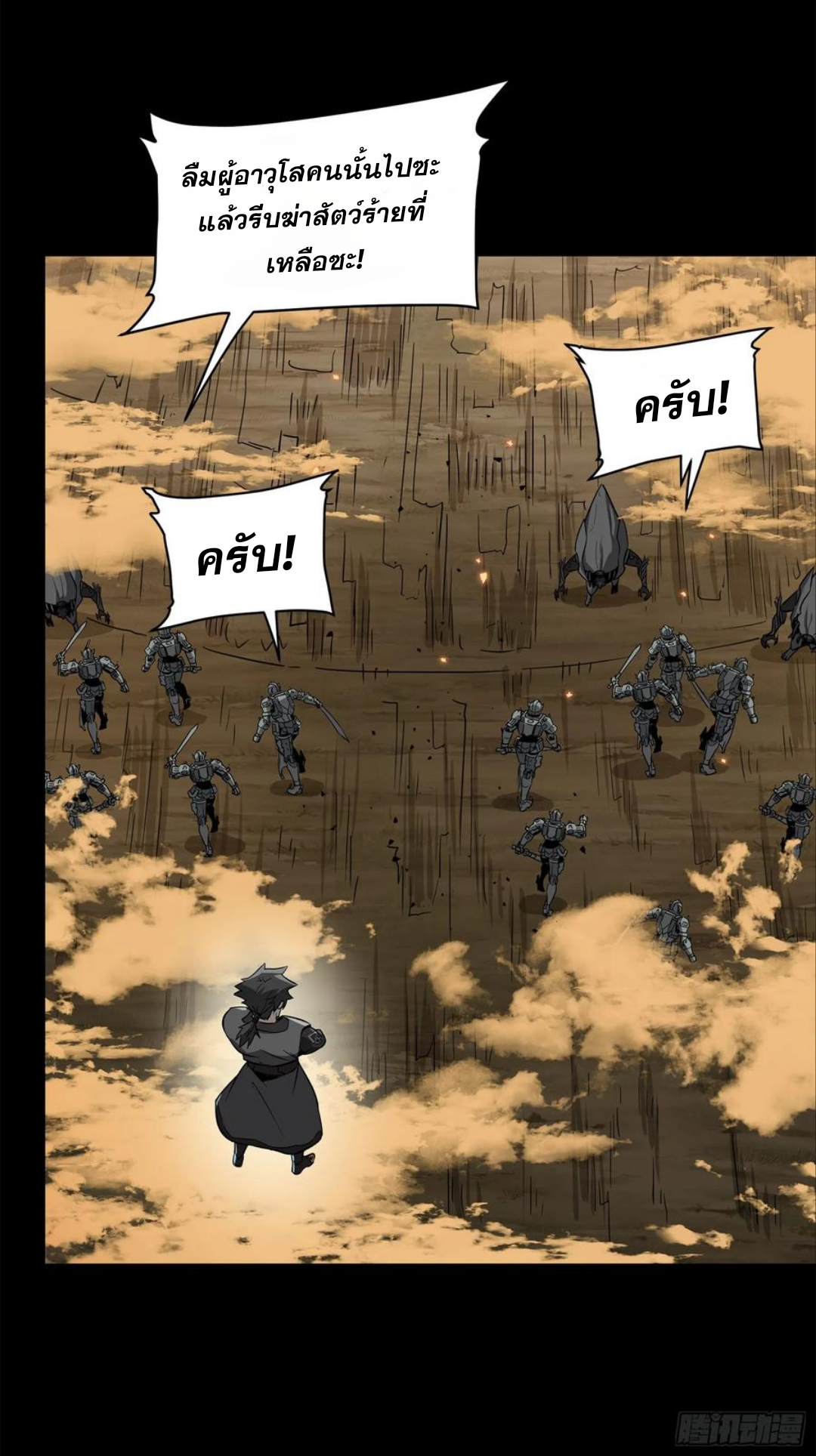 Legend of Star Genera ชนจีน ตอนที่ 123 หน้า 93