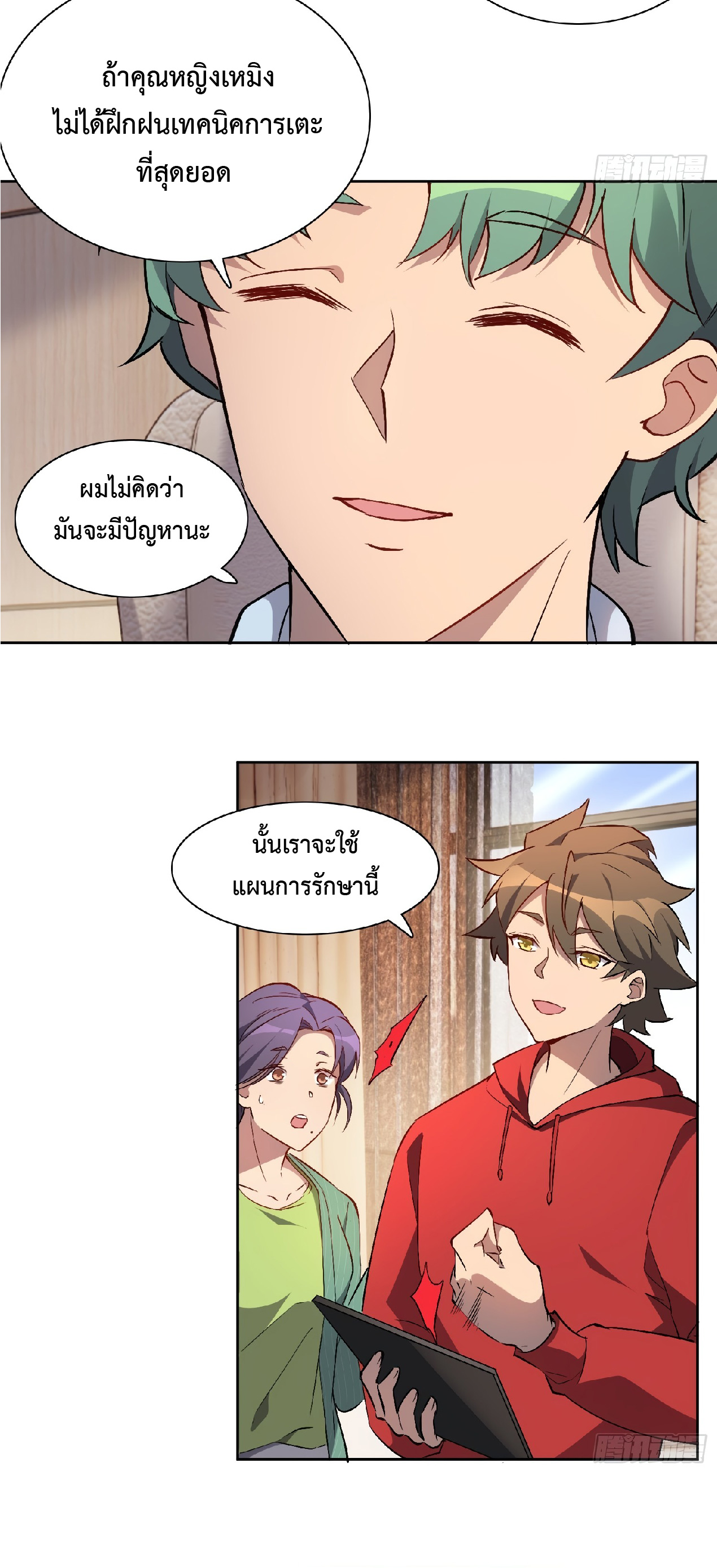 The People On Earth Are Too Ferocious ตอนที่ 50 หน้า 10