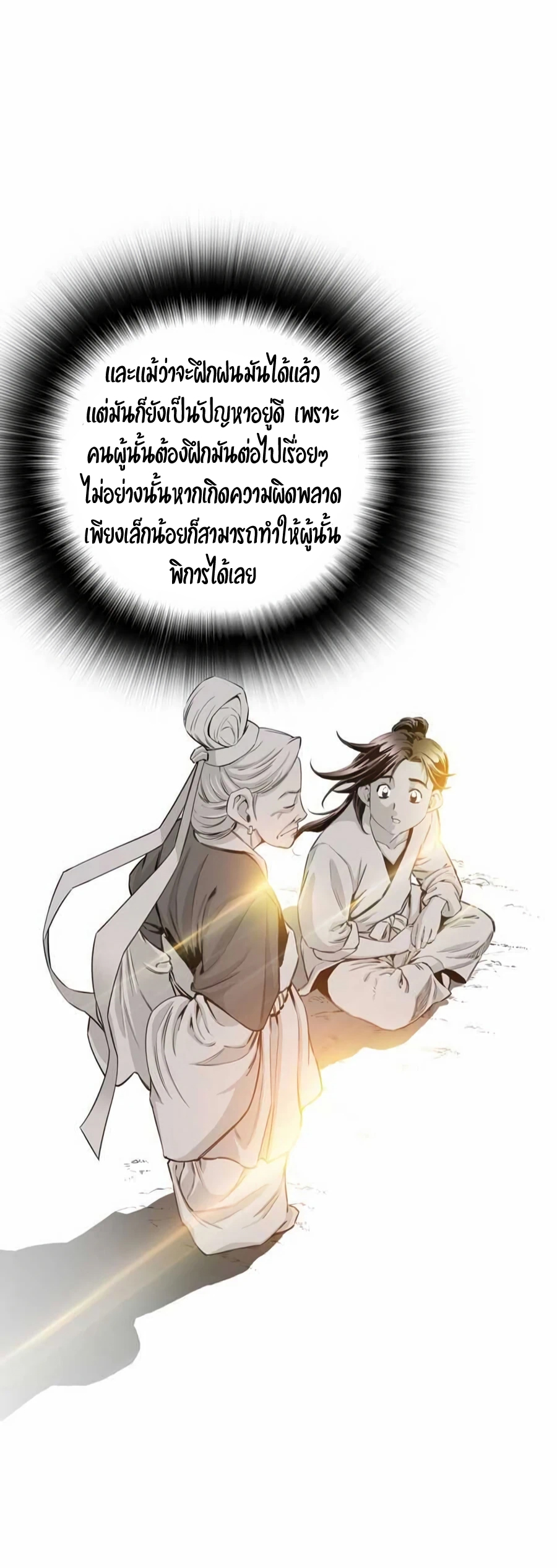 เส้นทางสู่สวรรค์ ตอนที่ 10 หน้า 17