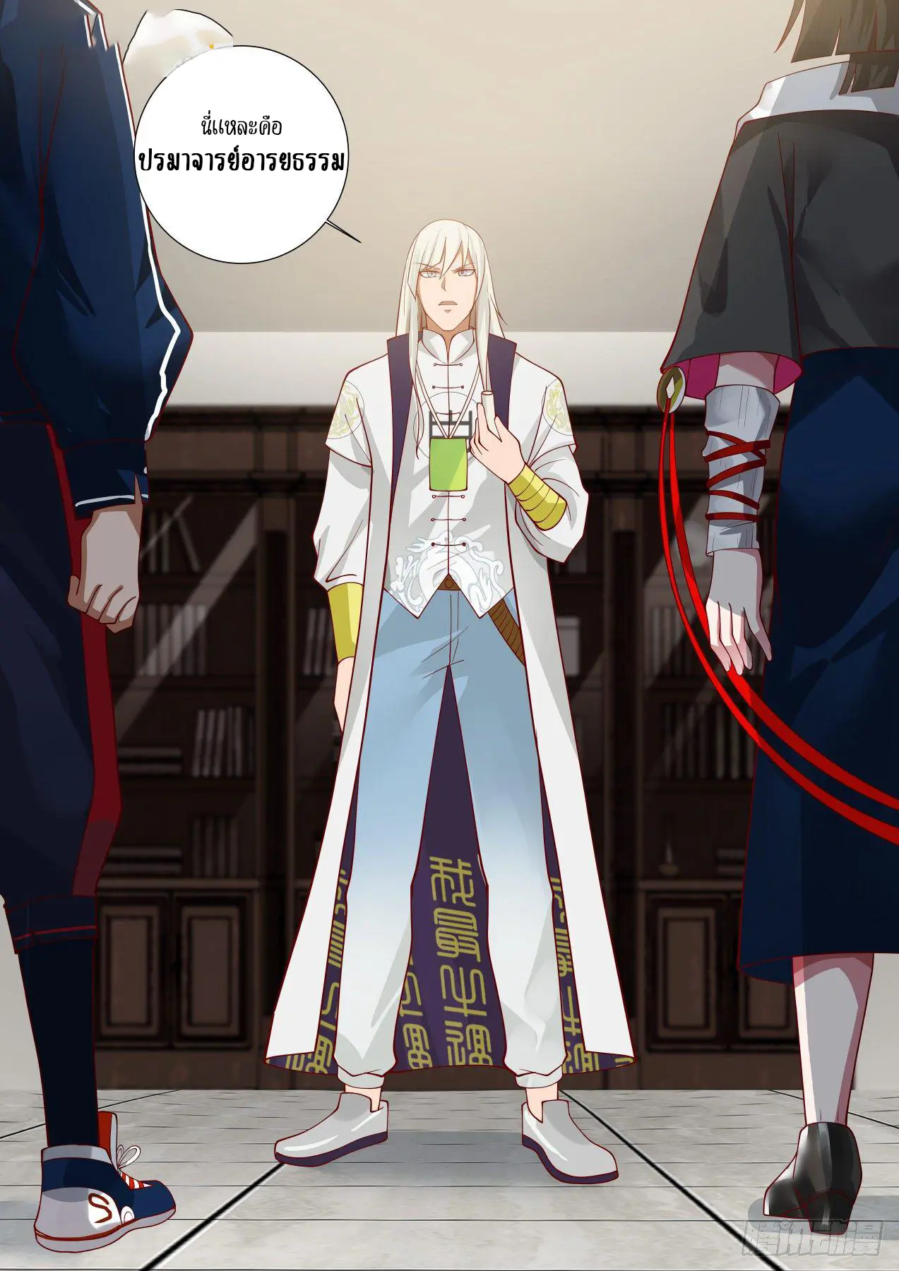 Tribulation of Myriad Clans ตอนที่ 41 หน้า 13