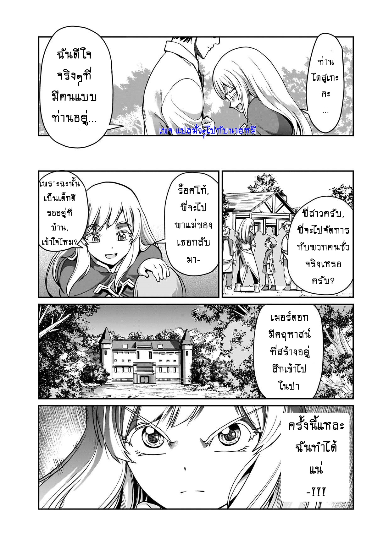 การผจญภัยในต่างโลก ของ คุณลุงพนักงานเงินเดือนและปืนของเขา ตอนที่ 2 หน้า 20