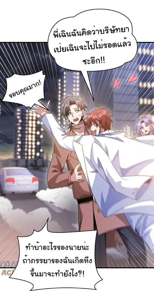 Chu Chen, the trash son-in-law ตอนที่ 114 หน้า 10