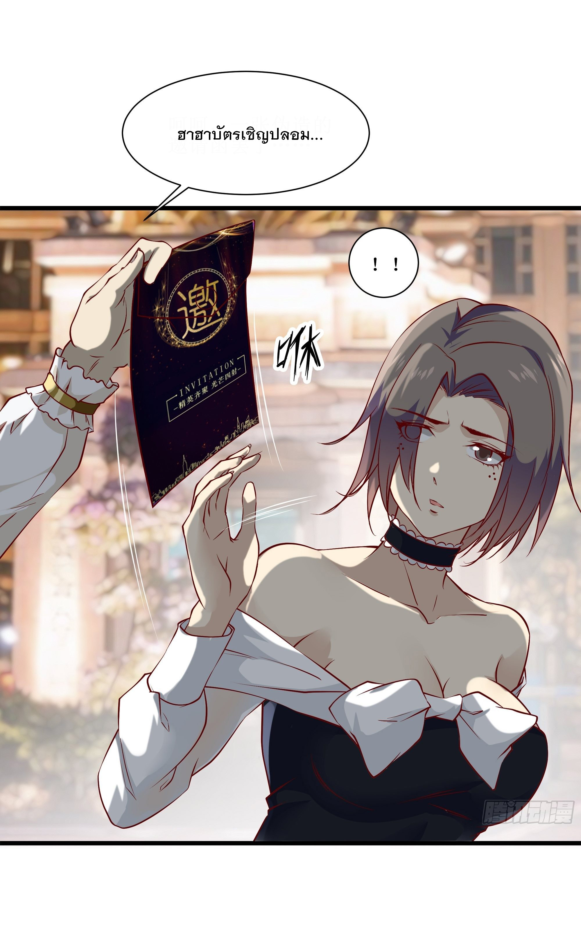 พ่อของฉันเป็นเทพสงครามที่แข็งแกร่งที่สุด ตอนที่ 37 หน้า 2