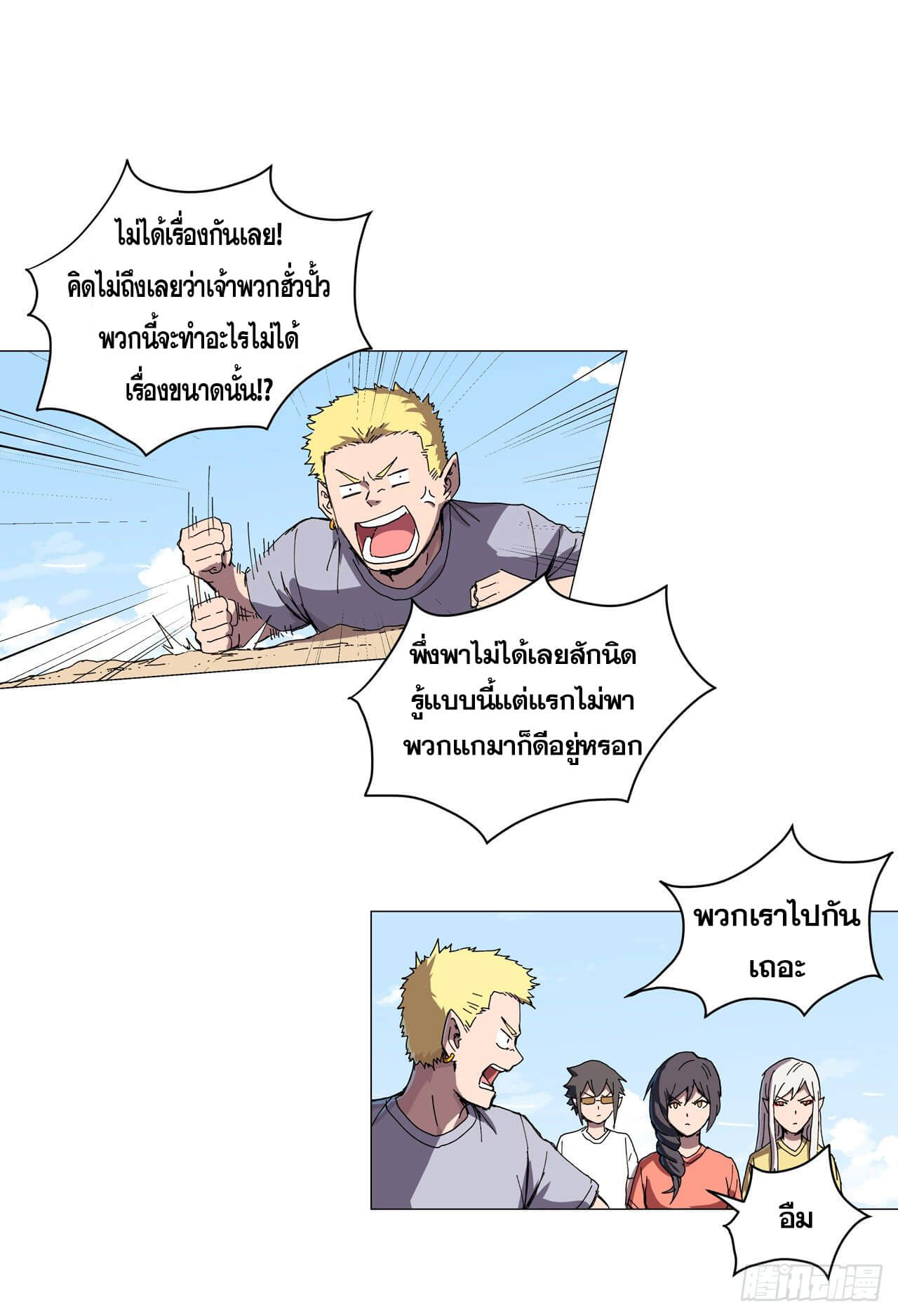 Cultivator vs Superhero (ทันจีน) ตอนที่ 106 หน้า 7