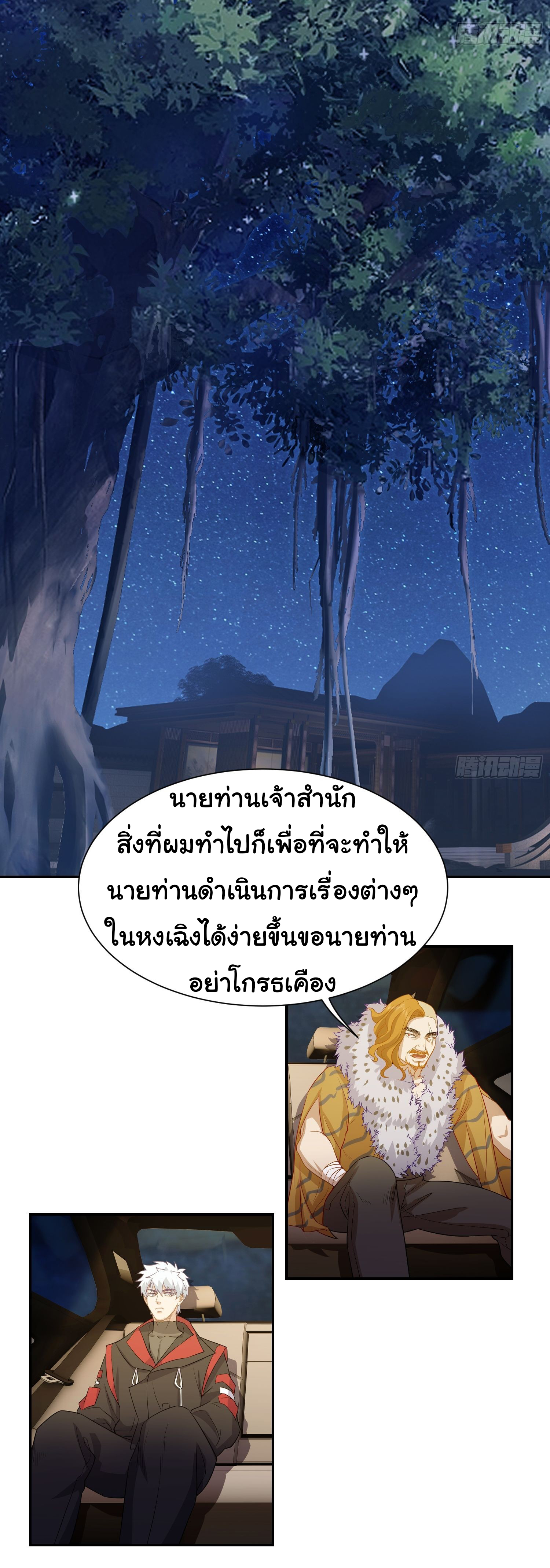คำสั่งราชามังกร! ตอนที่ 15 หน้า 27