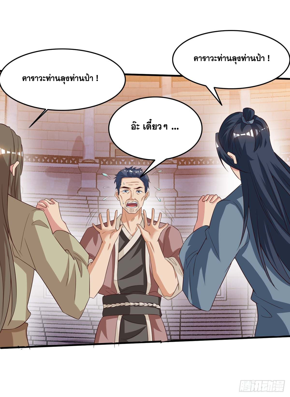 จักรพรรดิ 80,000 ปี ตอนที่ 7 หน้า 11