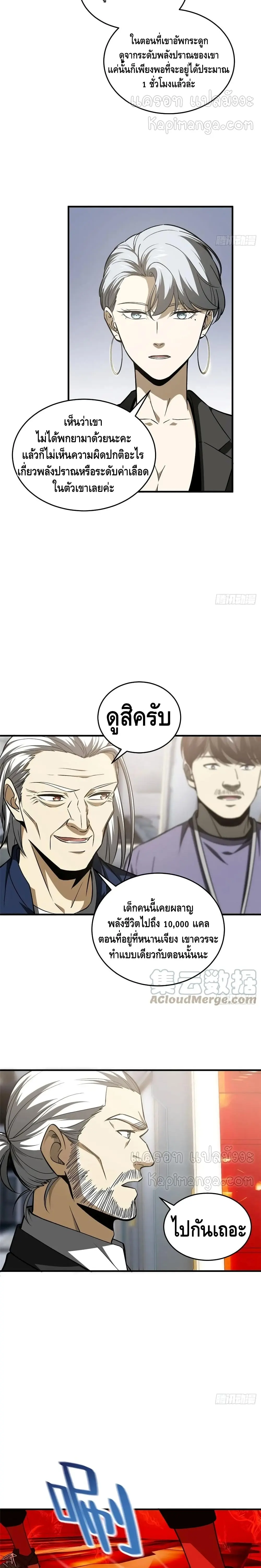 [ชนจีน] ระบบจอมยุทธ์สุดโกงแห่งโลกคู่ขนาน - Global Martial Arts ตอนที่ 115 หน้า 8