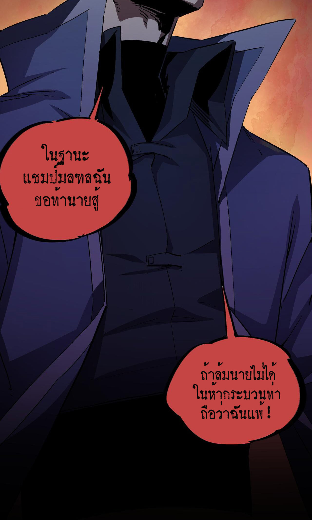 ฉันคือผู้เล่นไร้อาชีพที่สังหารเหล่าเทพ ตอนที่ 9 หน้า 49