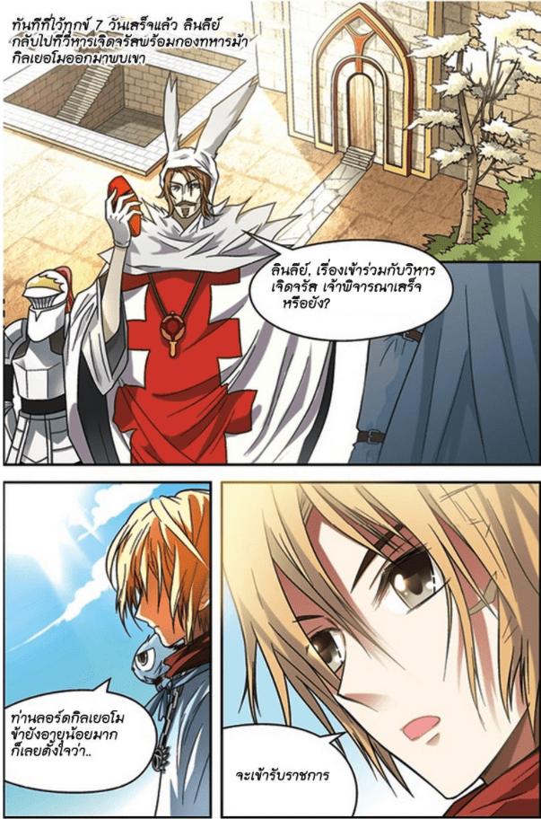 จิตสังหารเลือดมังกร ตอนที่ 64 หน้า 3
