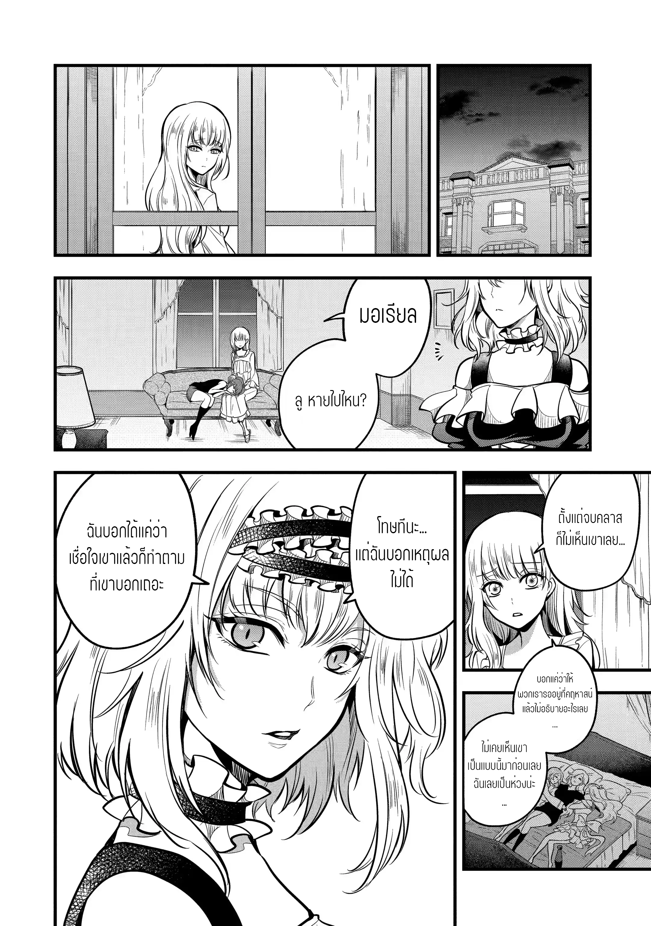 อาจารย์สุดแกร่งผู้อยู่ในสถาบันหญิงล้วน ตอนที่ 25 หน้า 2