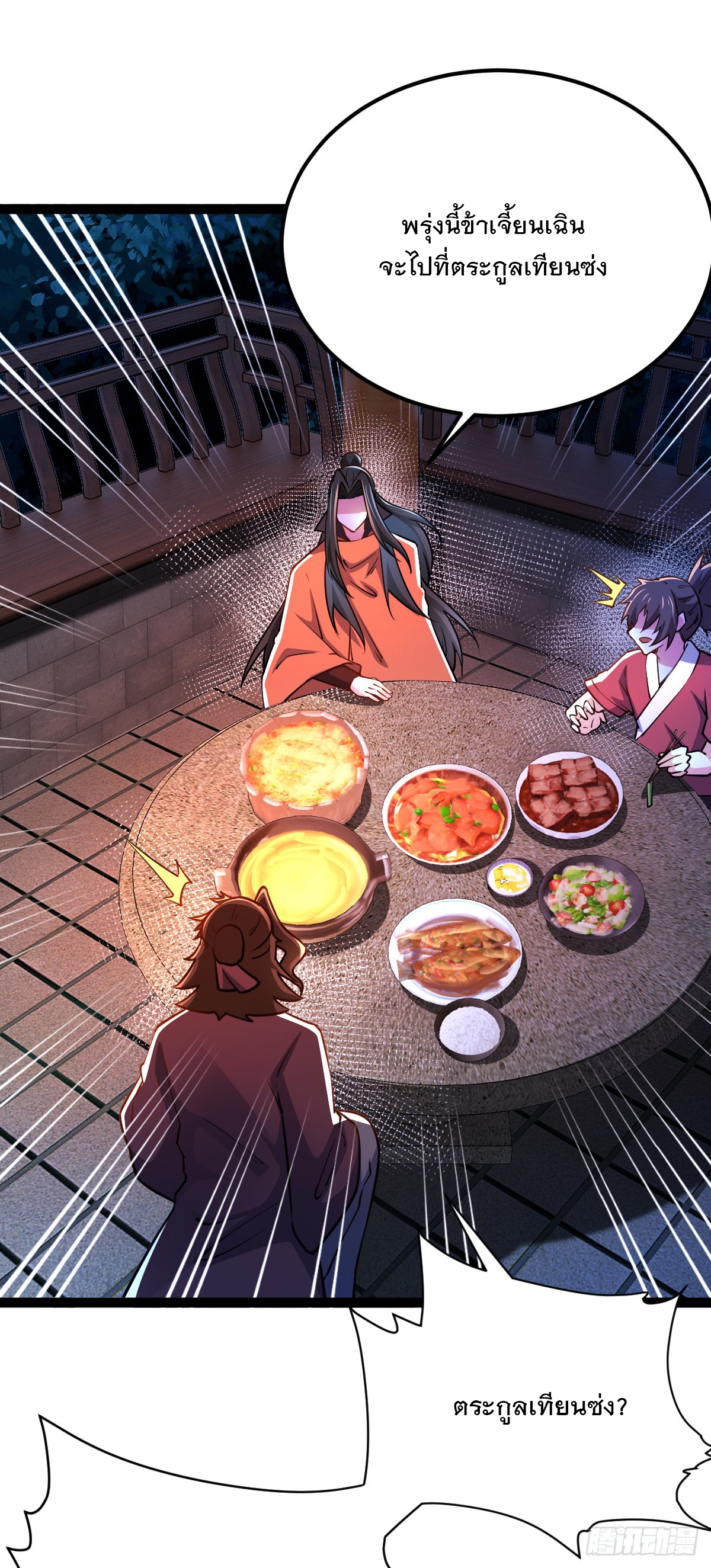 เทพกระบี่มรณะ (ชนจีน) ตอนที่ 88 หน้า 13