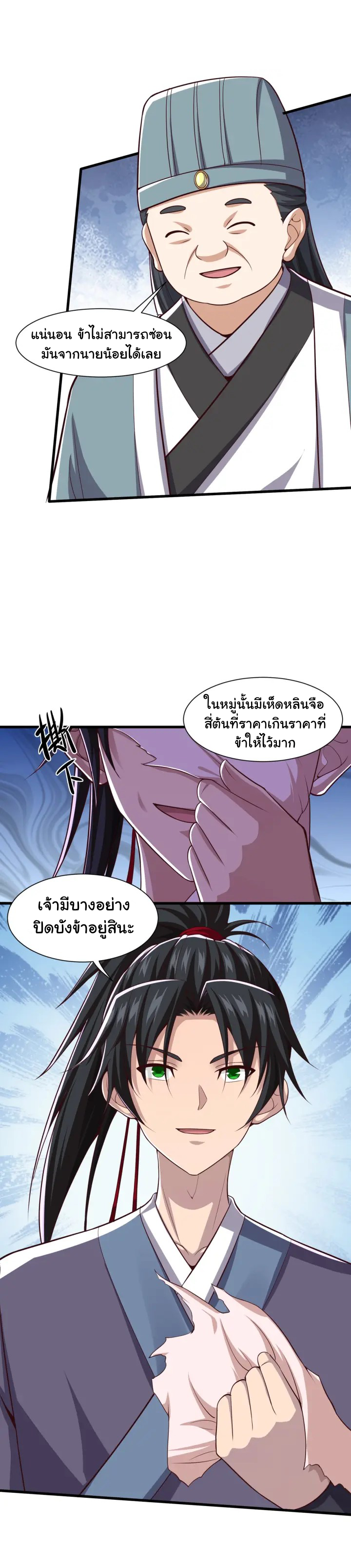 เทพเจ้าจักรพรรดิที่แข็งแกร่งที่สุด ตอนที่ 10 หน้า 6