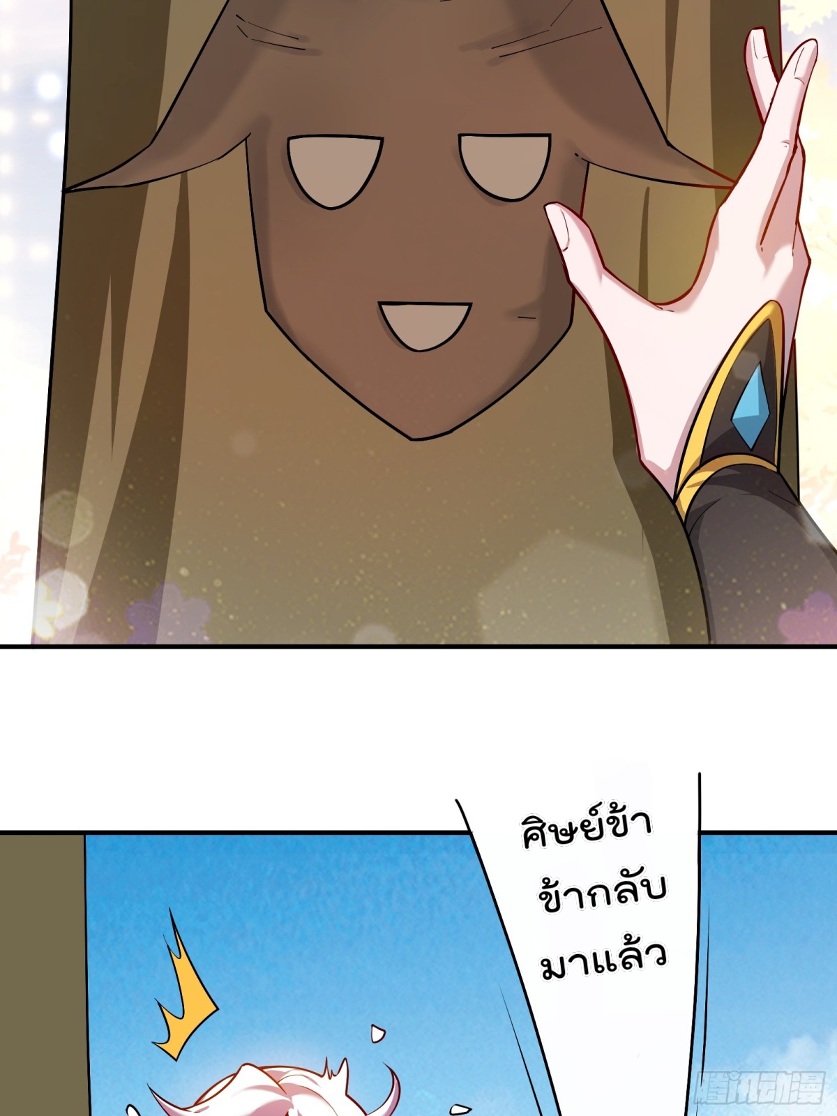 ตัวแปรจุติ ตอนที่ 95 หน้า 28