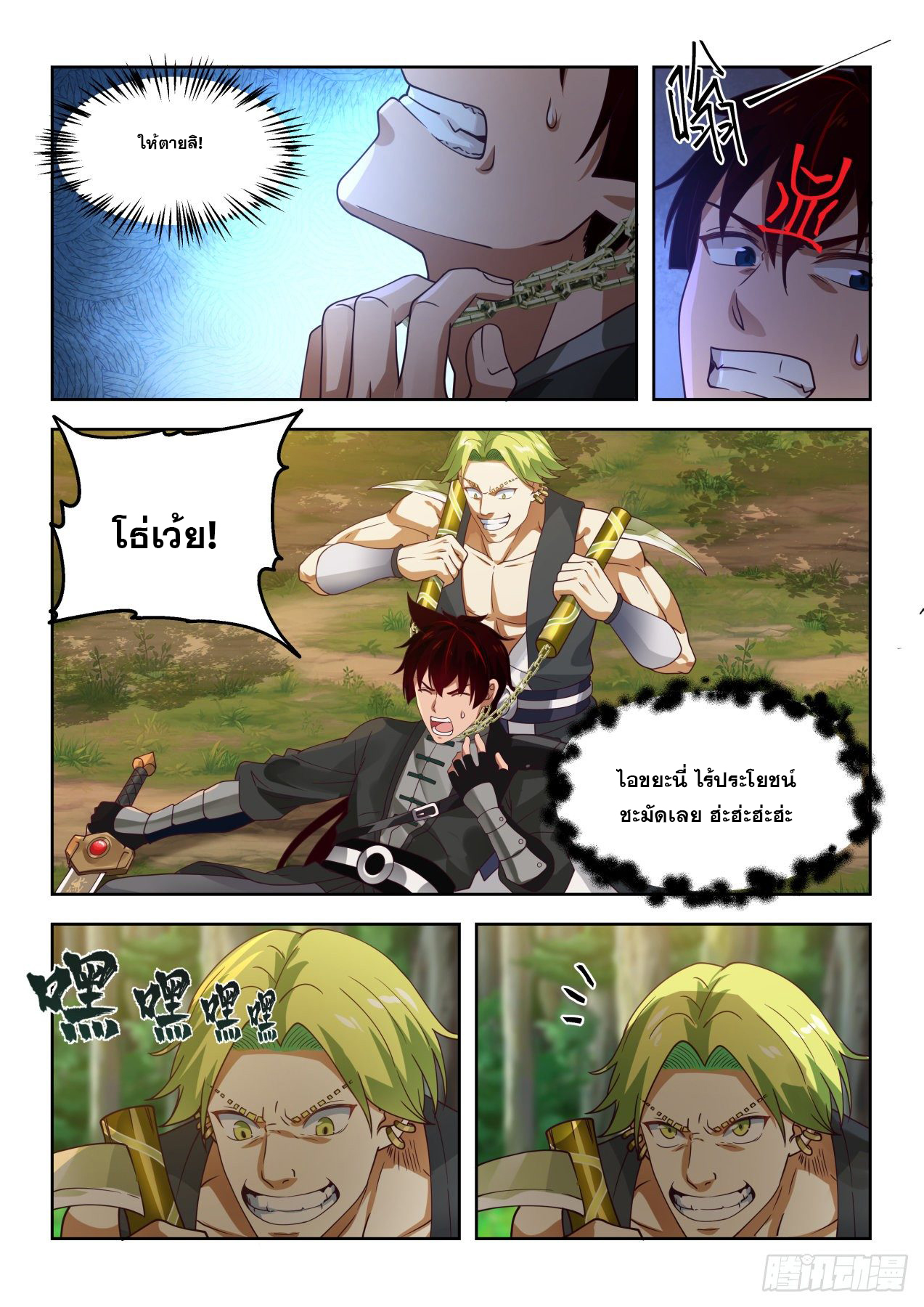 หมื่นเผ่าภัยพิบัติ ตอนที่ 65 หน้า 11