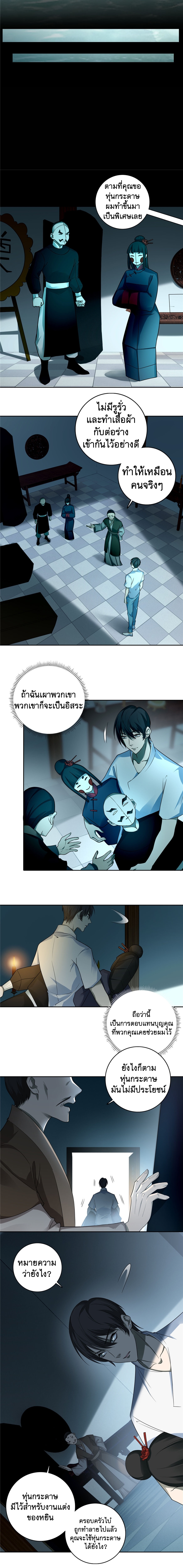 บุรุษไปรษณีย์ไม่จำกัด ตอนที่ 45 หน้า 8