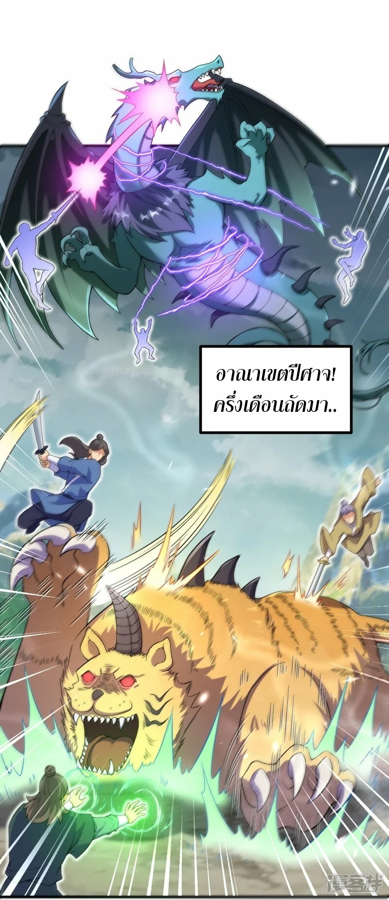 ผู้ขัดเกลาร่างกายที่แข็งแกร่งที่สุดในประวัติศาสตร์ ตอนที่ 165 หน้า 2