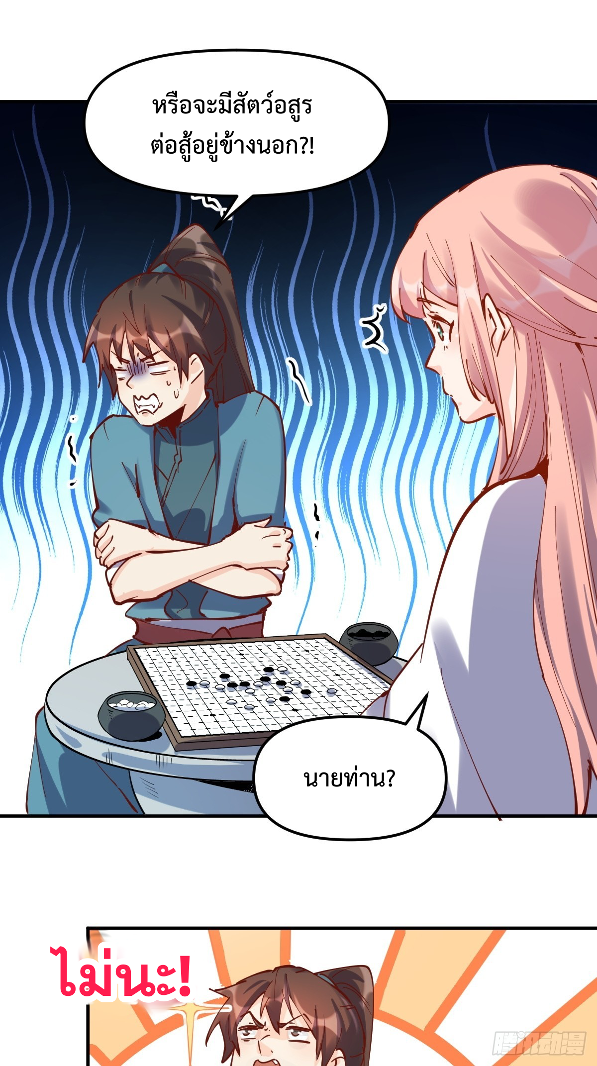 กลายเป็นว่าข้าคือจอมยุทธ์ผู้ยิ่งใหญ่ ตอนที่ 152 หน้า 28