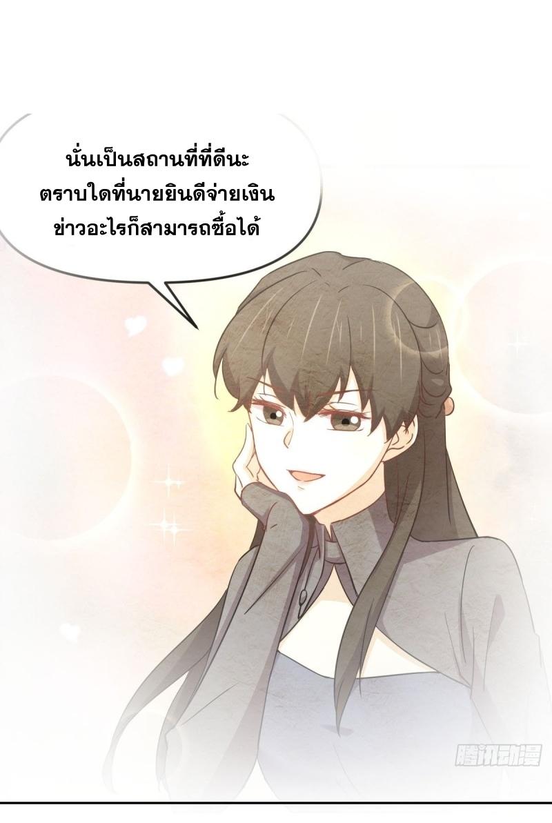 Immortal Swordsman in The Reverse World ข้าเซียนกระบี่ไม่เกาะสตรี ตอนที่ 256 หน้า 2