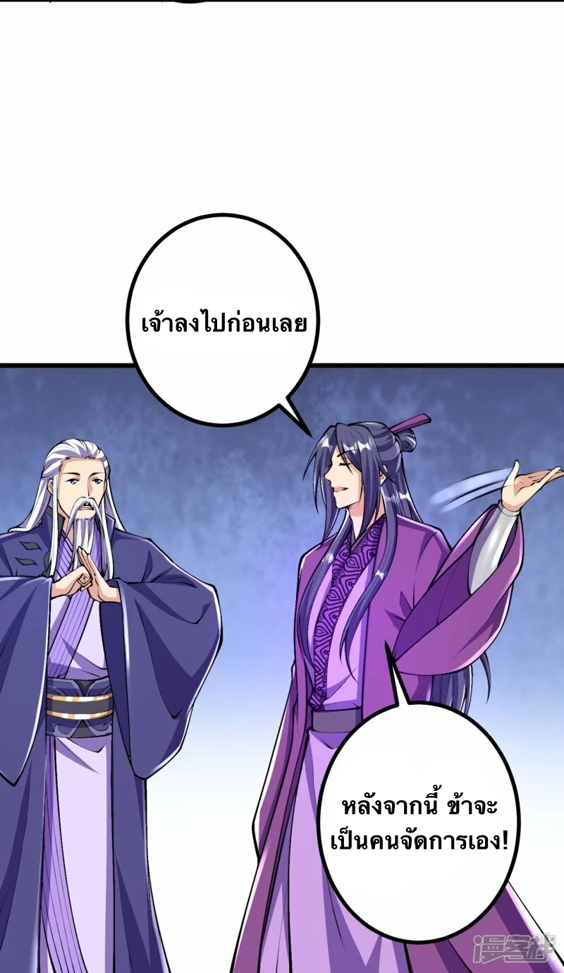 บรรพบุรุษผู้ขัดเกลากายา (ทันจีน) ตอนที่ 71 หน้า 25