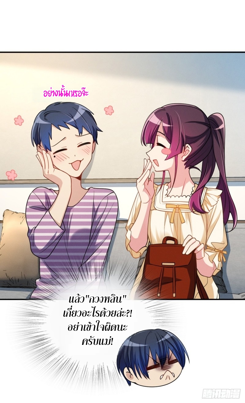ช่วยทำตัวดีๆกับภรรยาของผมด้วย ตอนที่ 7 หน้า 55