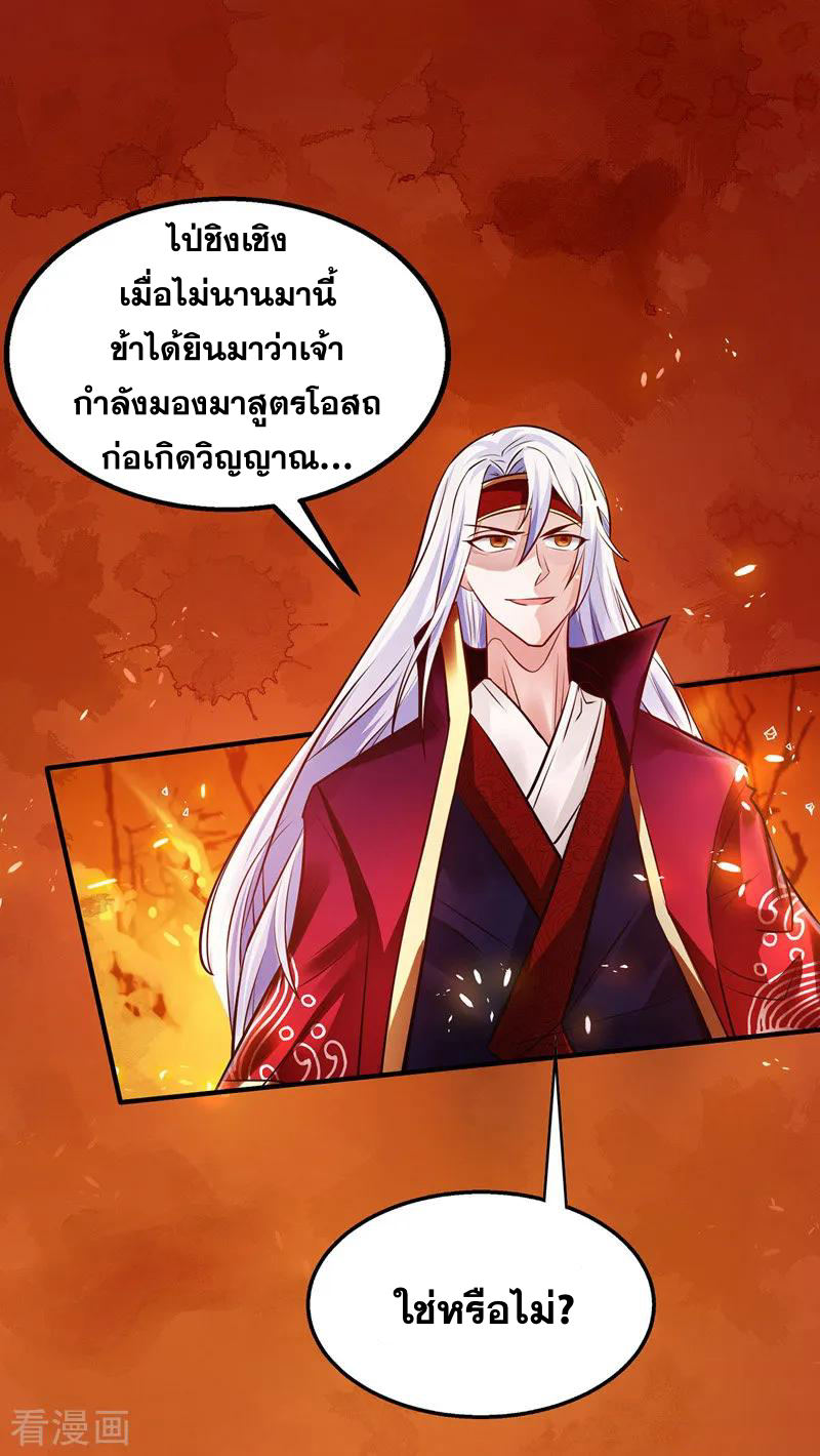 จักรพรรดิสวรรค์จุติ ตอนที่ 4 หน้า 9