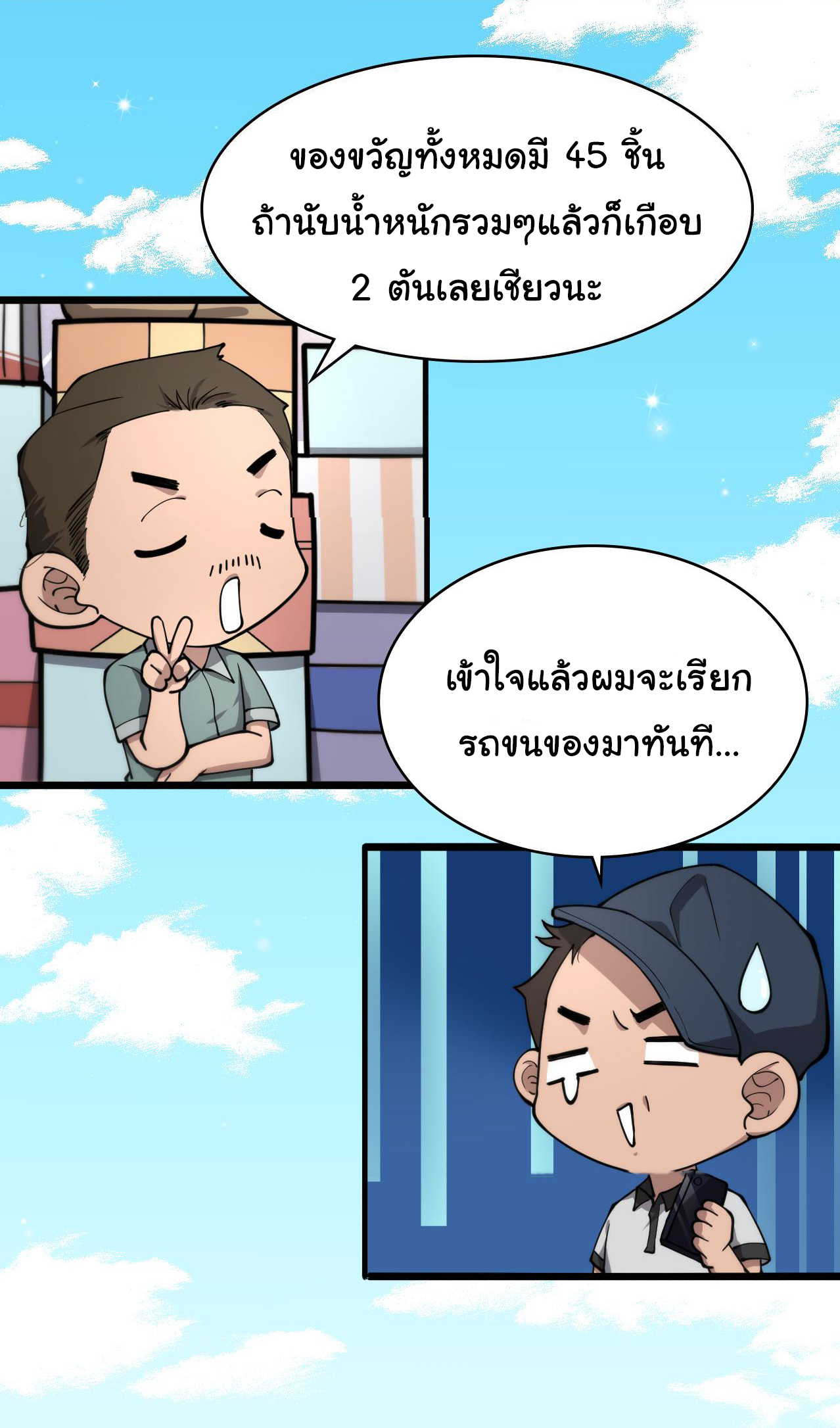 สุดยอดระบบของหมอหลิงหรัน ตอนที่ 136 หน้า 29