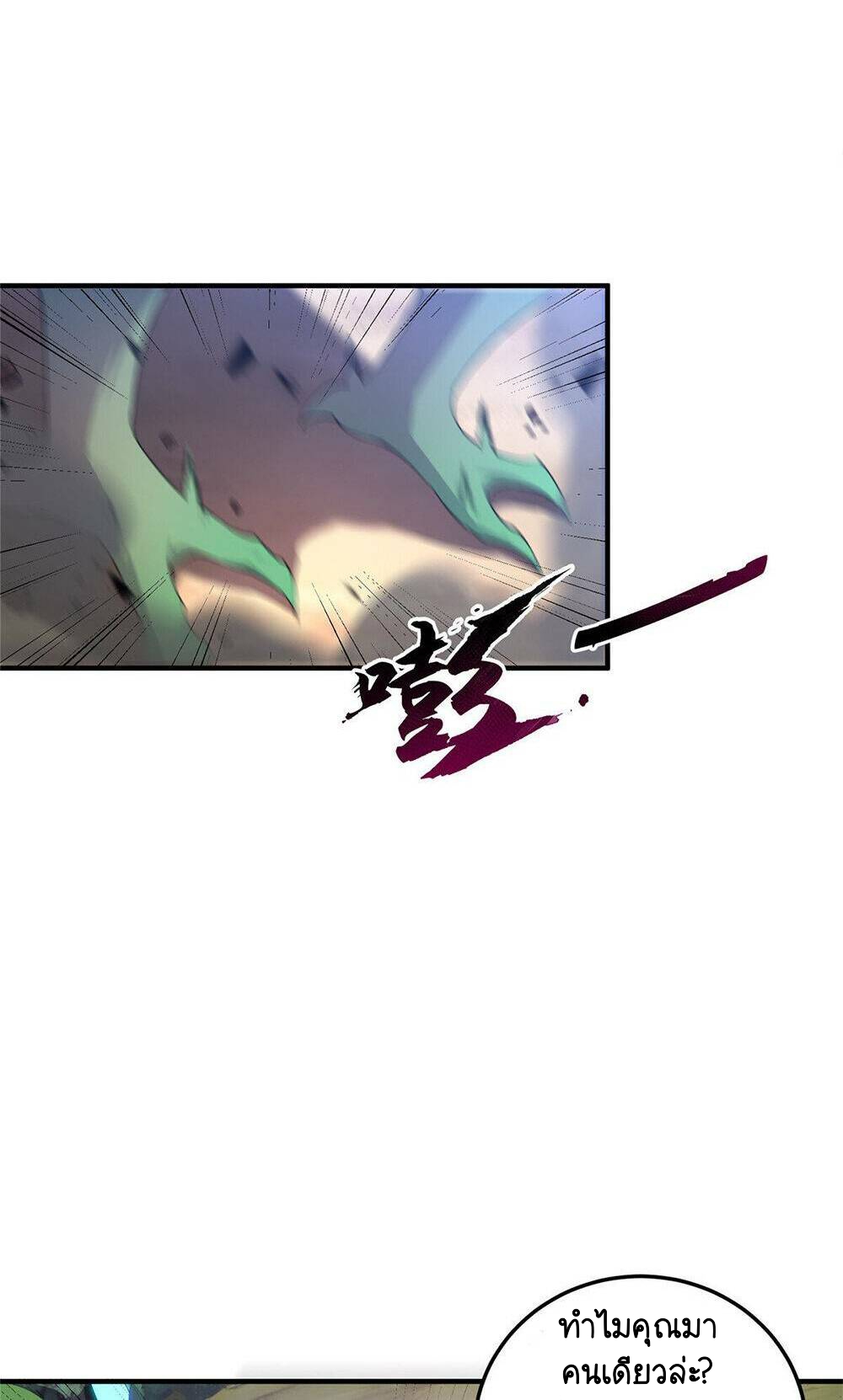 วิวัฒนาการอสูรสัตว์เลี้ยง ตอนที่ 20 หน้า 6