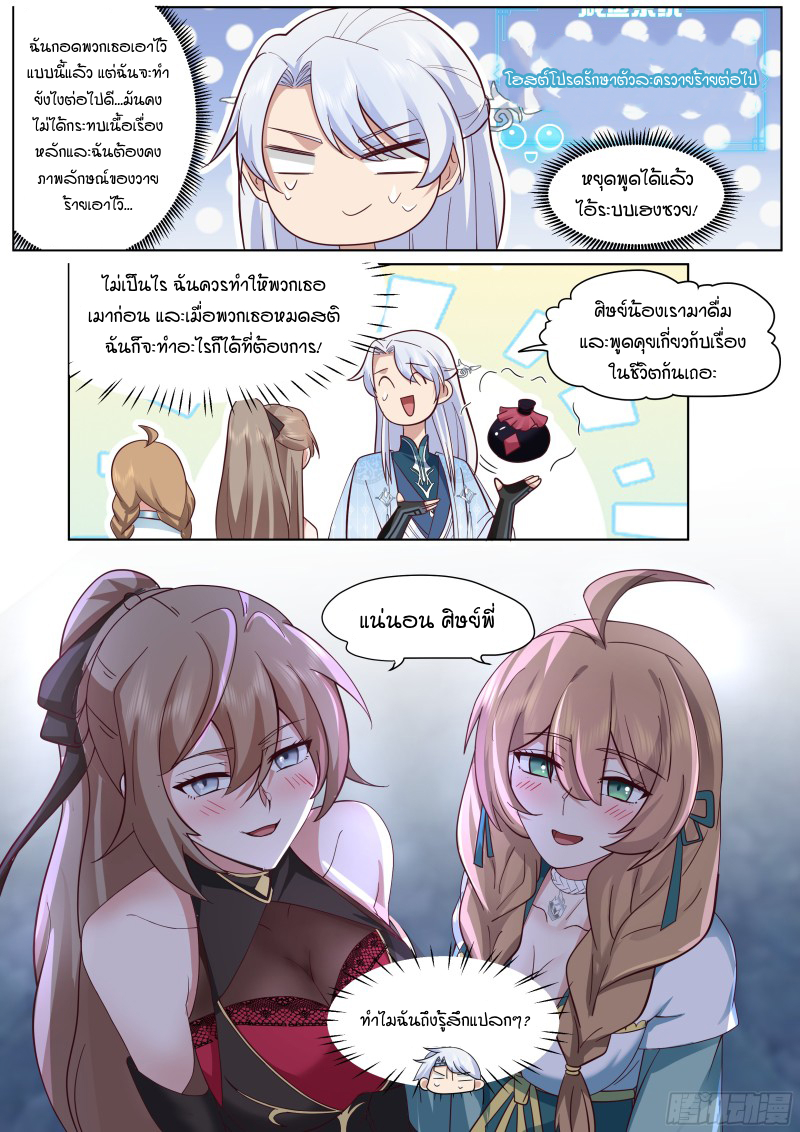 เกิดใหม่เป็นศิษย์พี่ใหญ่จอมวายร้ายกับเหล่าหญิงสาวยันเดเระ ตอนที่ 30 หน้า 16