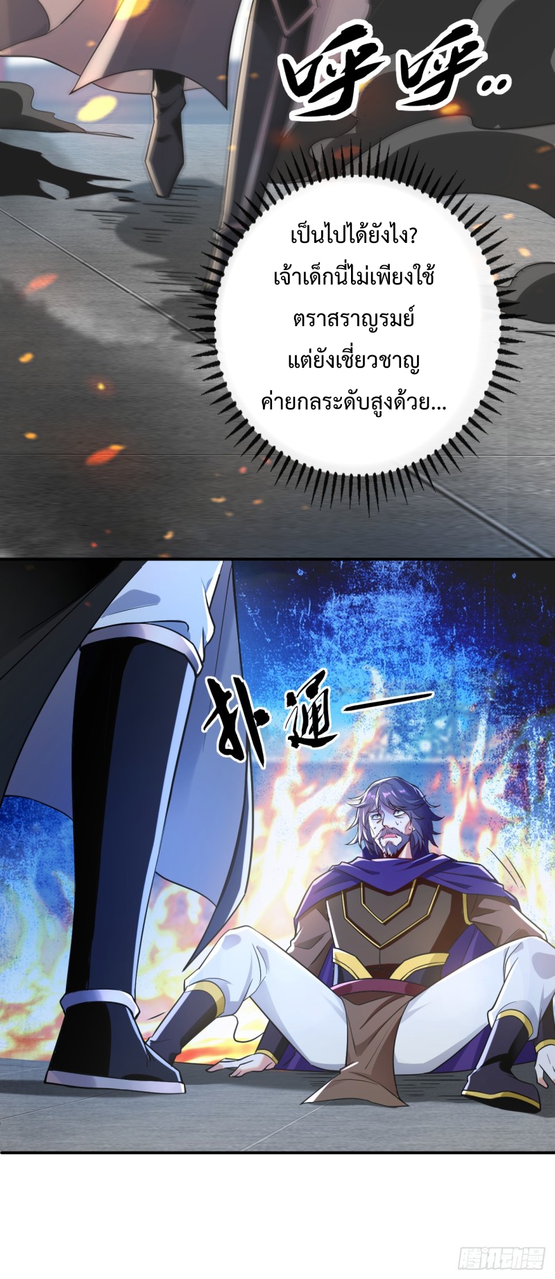 สิบมหาจักรพรรดิล้วนเป็นศิษย์ข้า ตอนที่ 12 หน้า 36