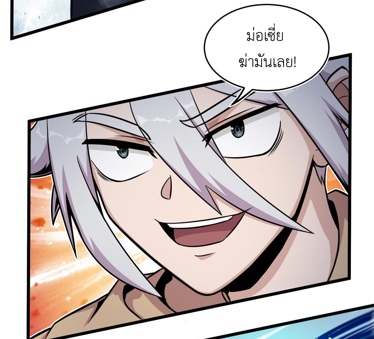 ยอดเซียนสัตว์วิญญาณ ตอนที่ 21 หน้า 19