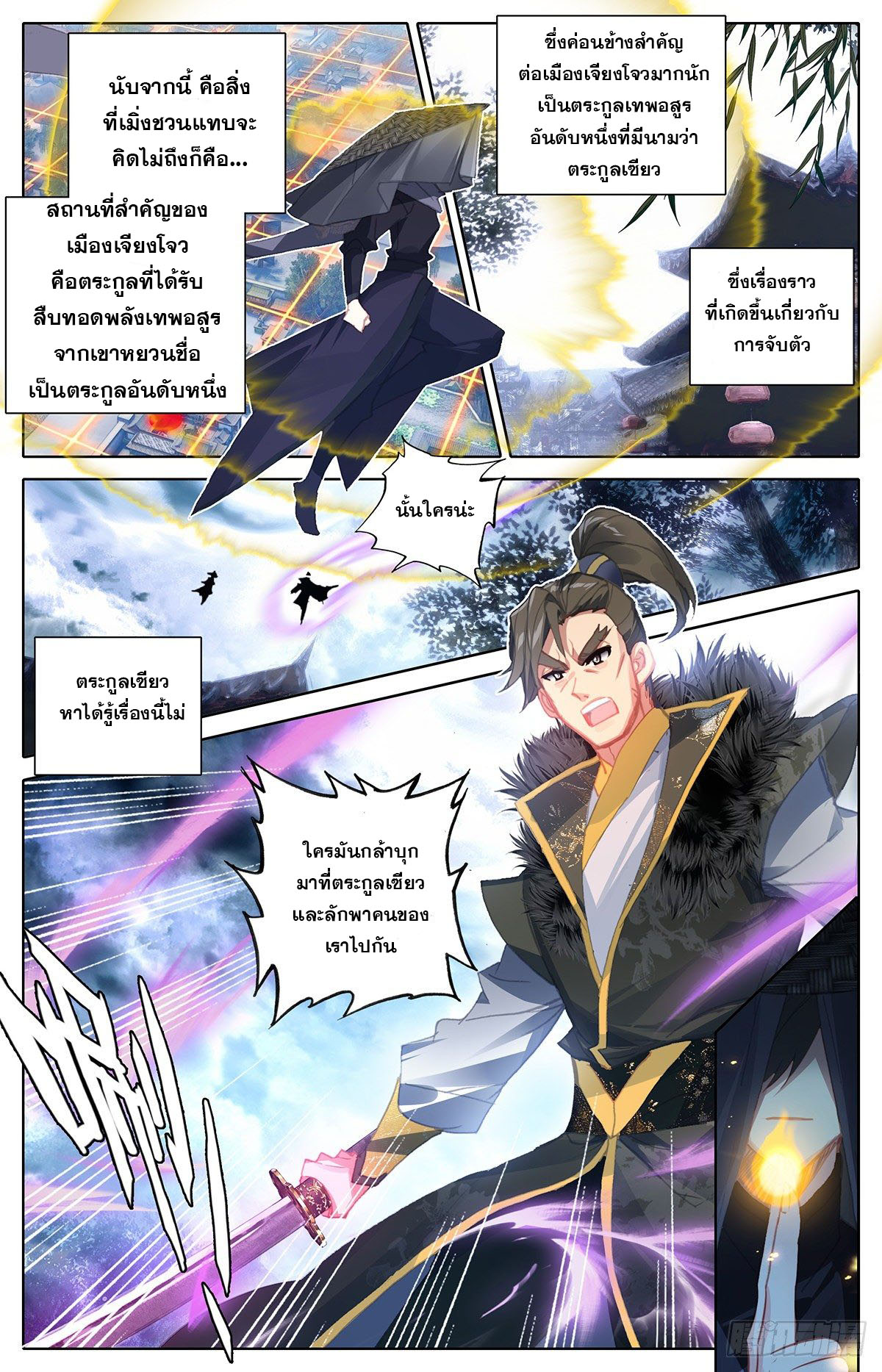 Azure Legacy (ทันจีน) ตอนที่ 103 หน้า 13