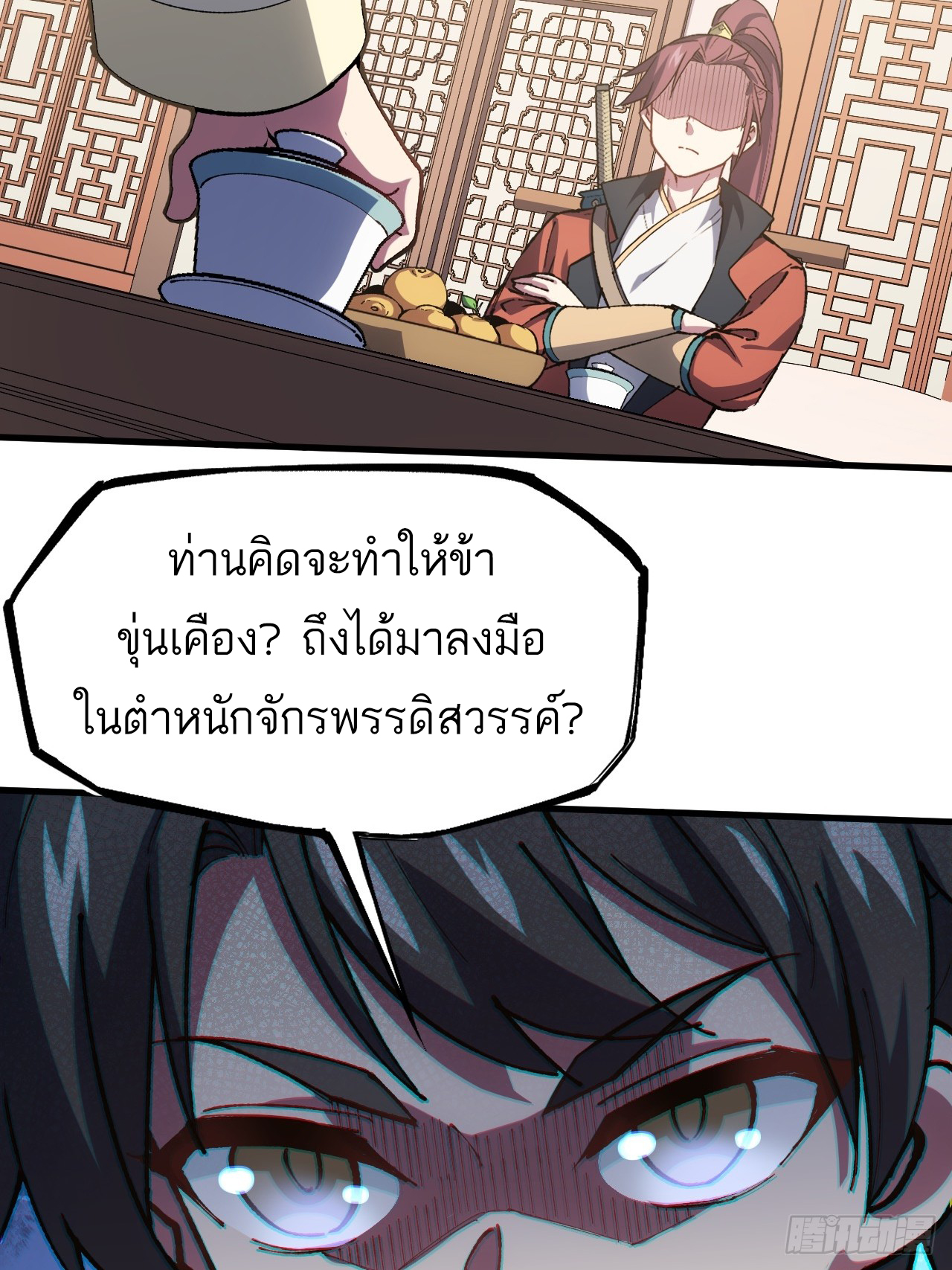 กำเนิดร่างเทวะบรรพกาล ตอนที่ 7 หน้า 25