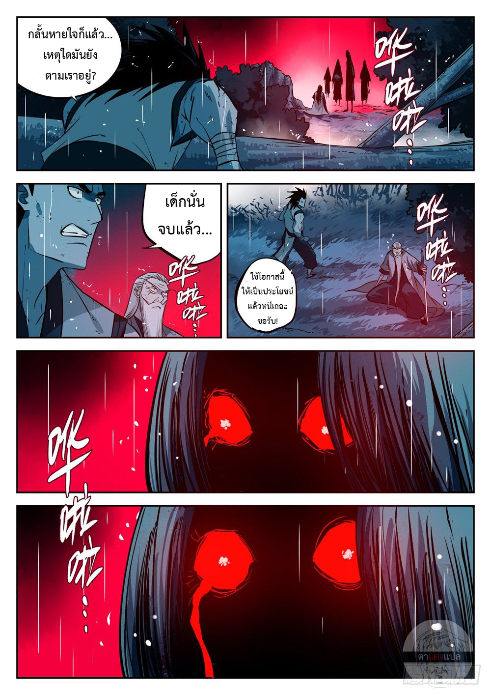 Jianghu เจียงหู่ ทะเลสาบซอมบี้ ตอนที่ 20 หน้า 2