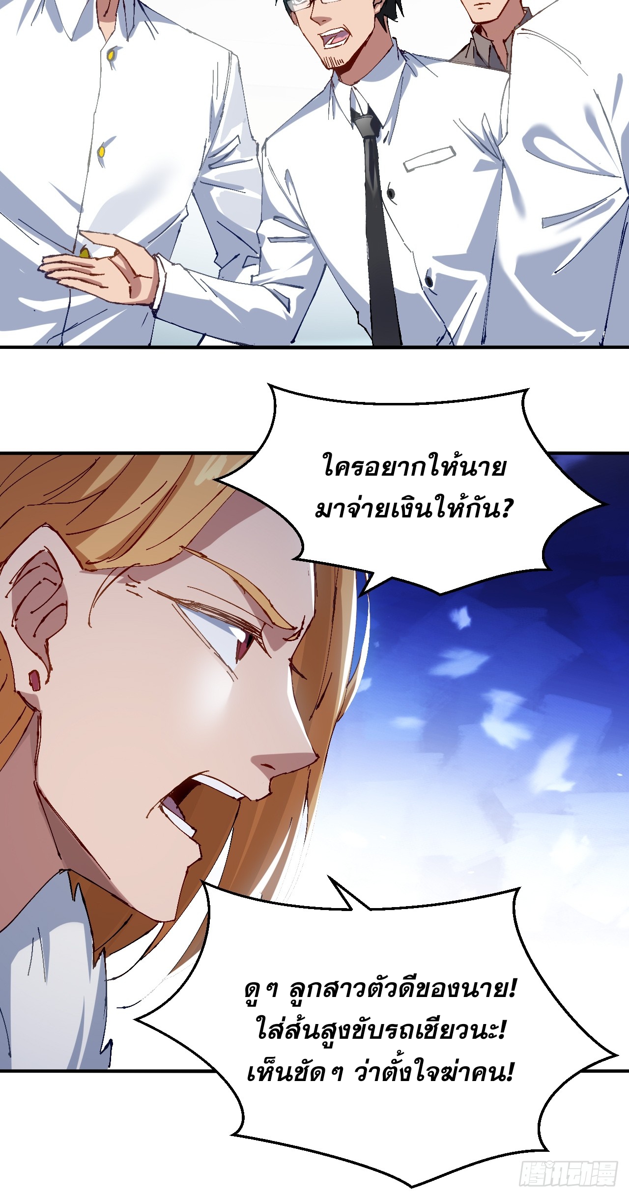 ลูกเขยบ้าฝึกตน ตอนที่ 3 หน้า 11