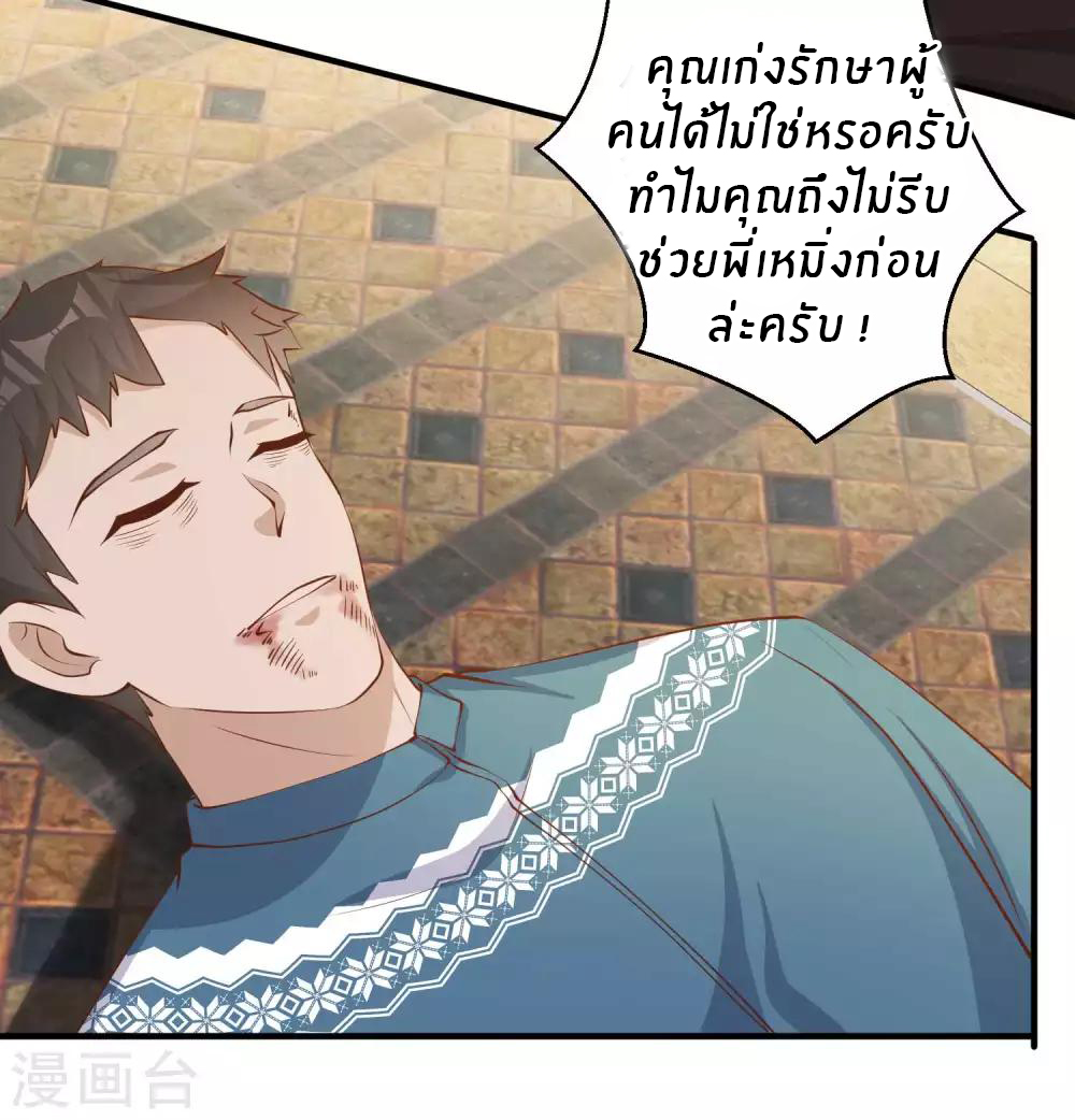 God Fisherman ตอนที่ 74 หน้า 6