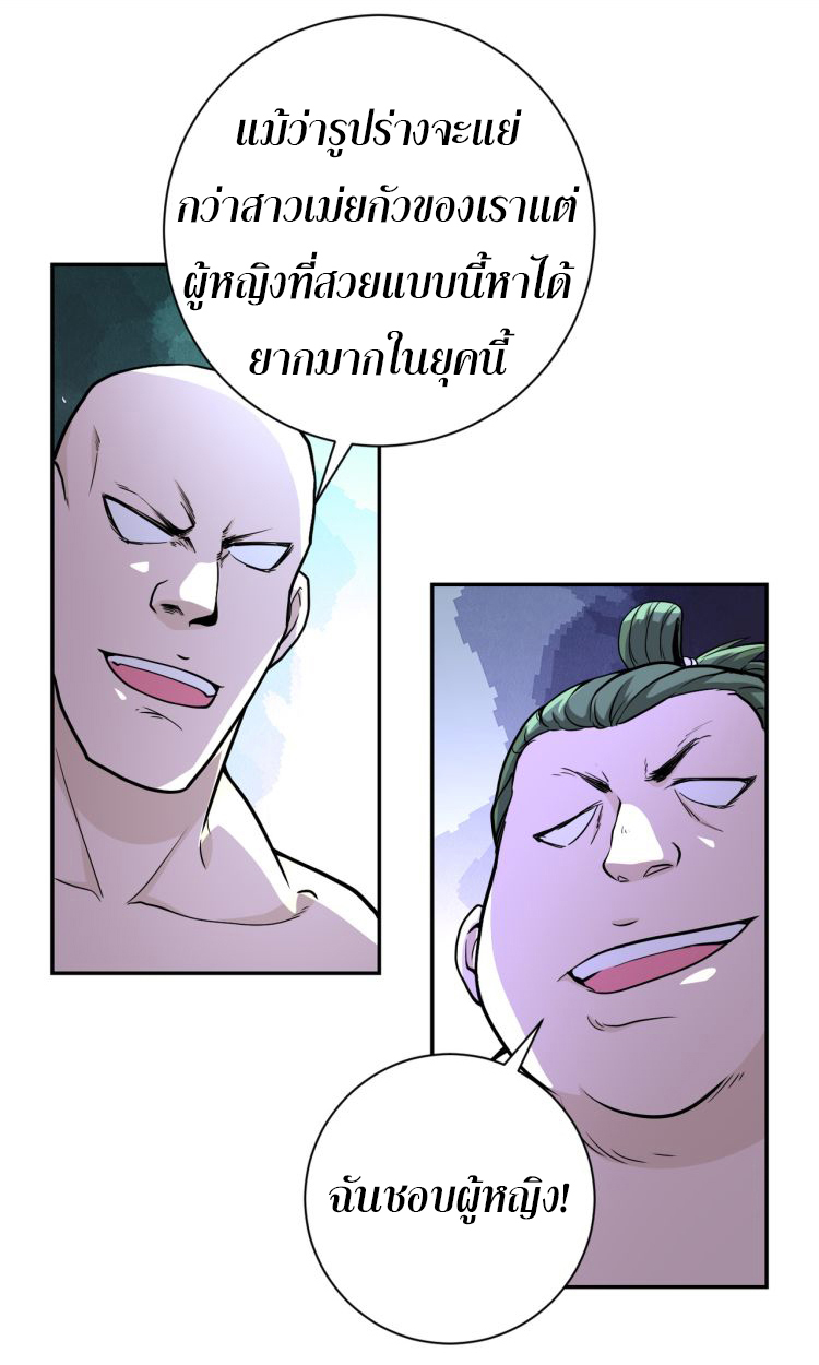 Apocalyptic Super System ตอนที่ 141 หน้า 17