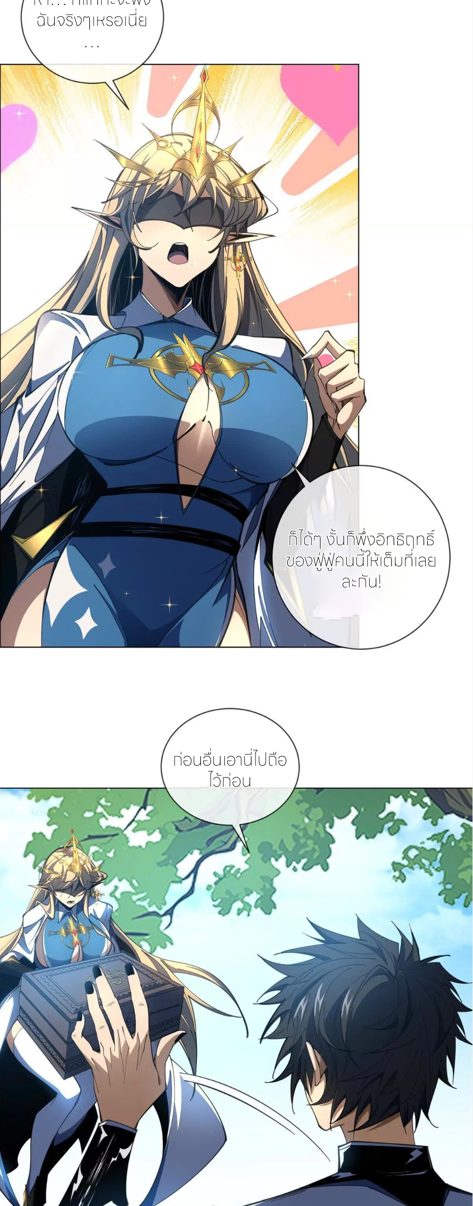 ระบบเติมเงิน คืนให้พิเศษกับตอนตาย ตอนที่ 23 หน้า 45