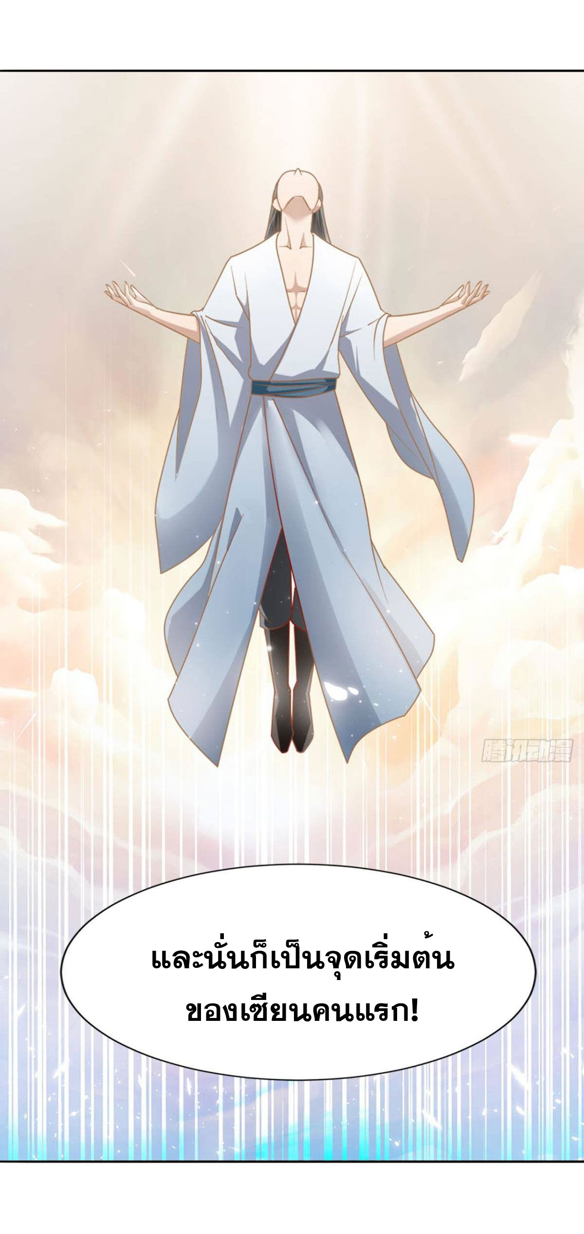 แก้วิกฤตแห่งสวรรค์ ตอนที่ 5 หน้า 27
