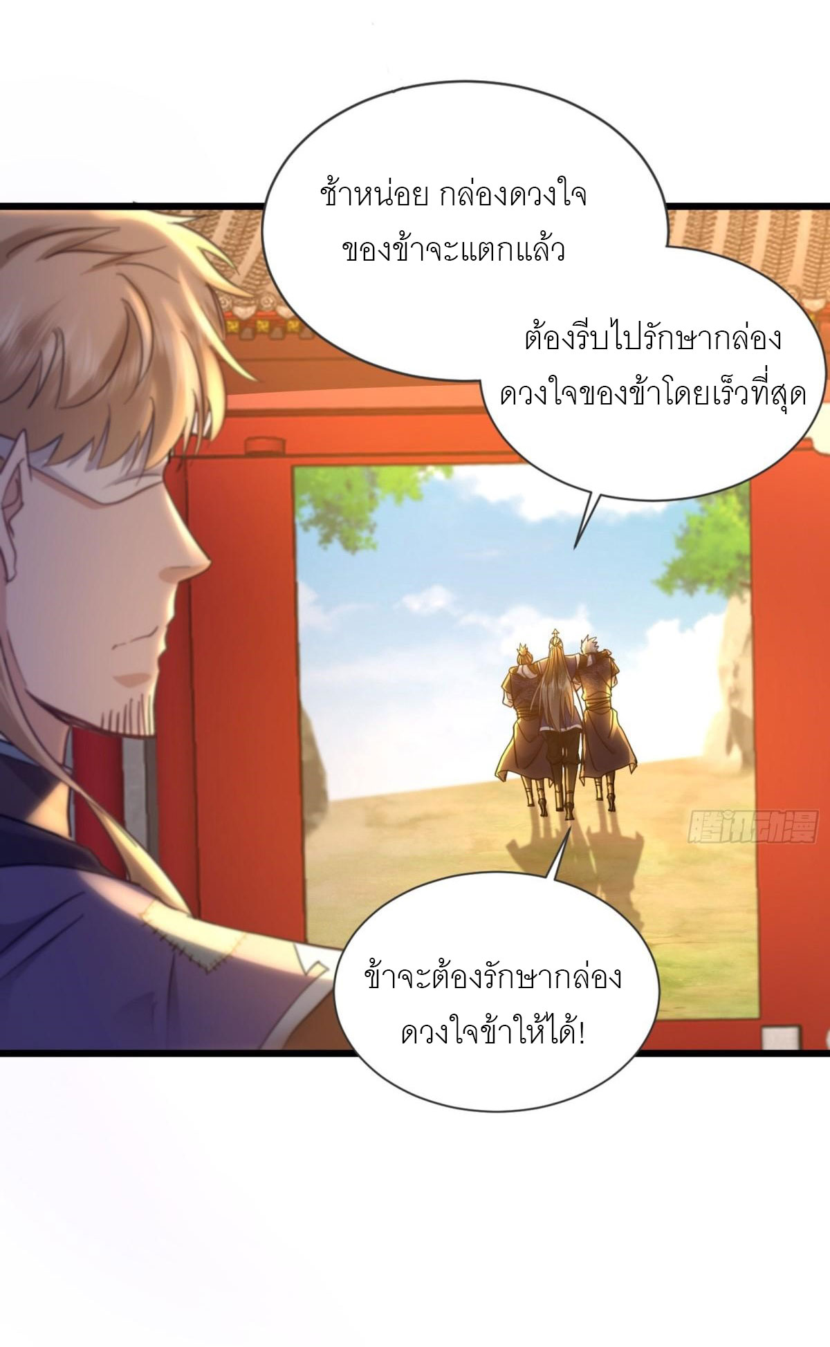 เพื่อแข็งแกร่งขึ้น ต่อให้ข้าต้องฝึกฝนเคล็ดวิชาต้องห้ามก็ยอม ตอนที่ 10 หน้า 19