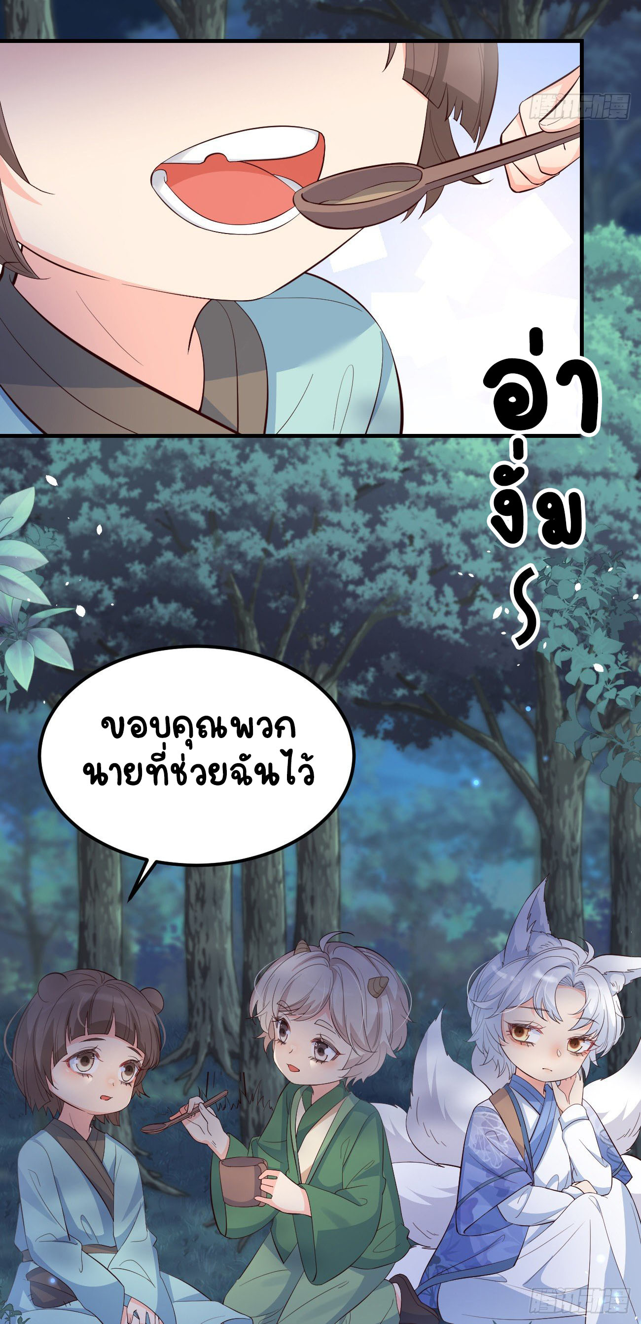ปีศาจจิ้งจอกของฉันวันนี้ก็ยังเป็นเด็กดี? ตอนที่ 27 หน้า 4