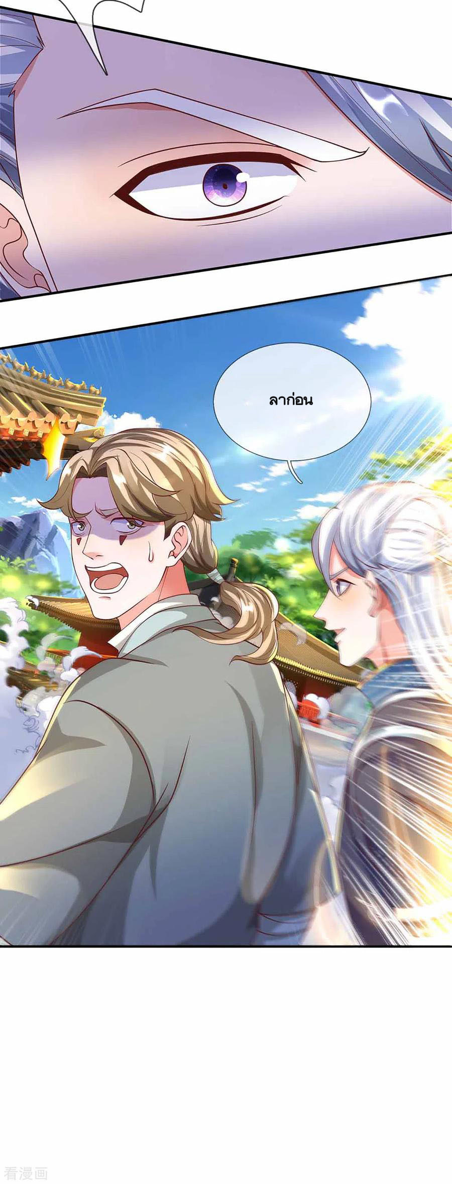 Shura Sword Sovereign ตอนที่ 160 หน้า 7