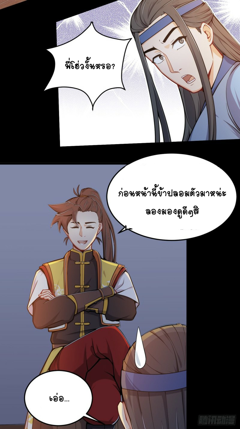 อาณาจักรสัตว์อสูรแห่งจิตวิญญาณ ตอนที่ 30 หน้า 2