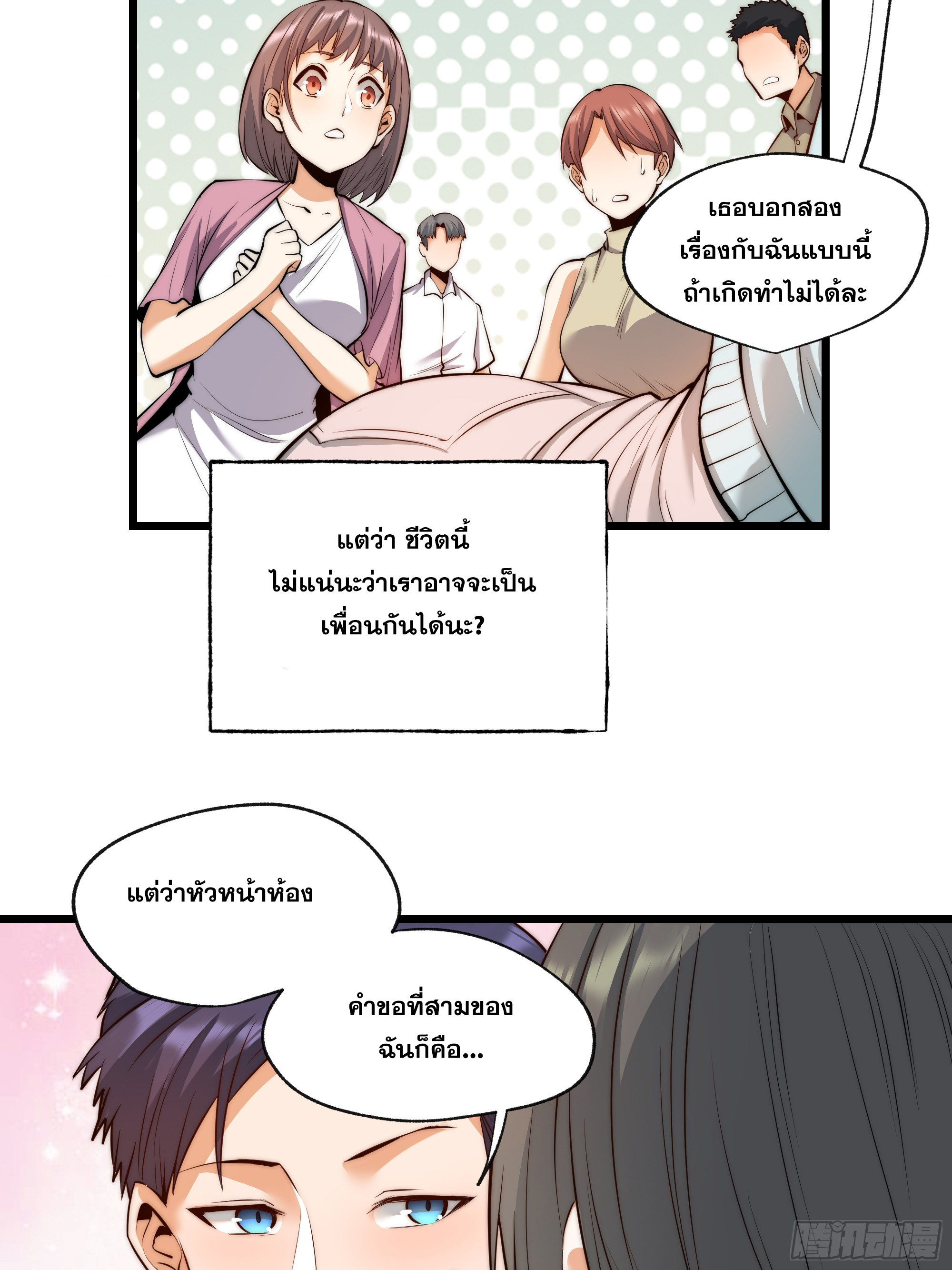 สุริยันและจันทรา ตอนที่ 9 หน้า 21