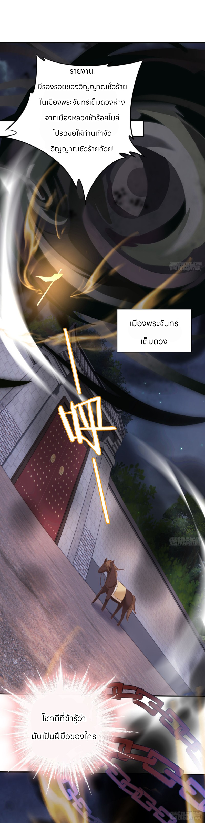 ระบบแย่งชิงโชคลาภ ตอนที่ 38 หน้า 2