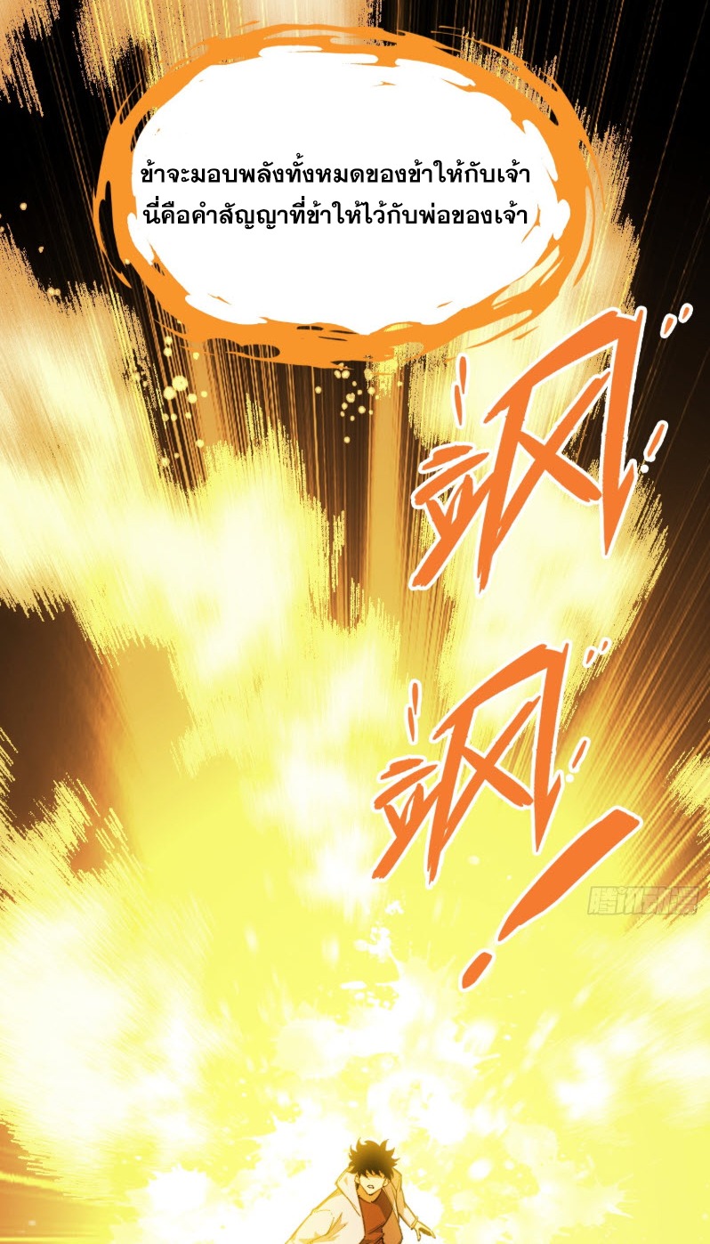 ไซเบอร์เซียน: ข้าเกิดใหม่เพื่อครองจุดสูงสุด ตอนที่ 2 หน้า 97